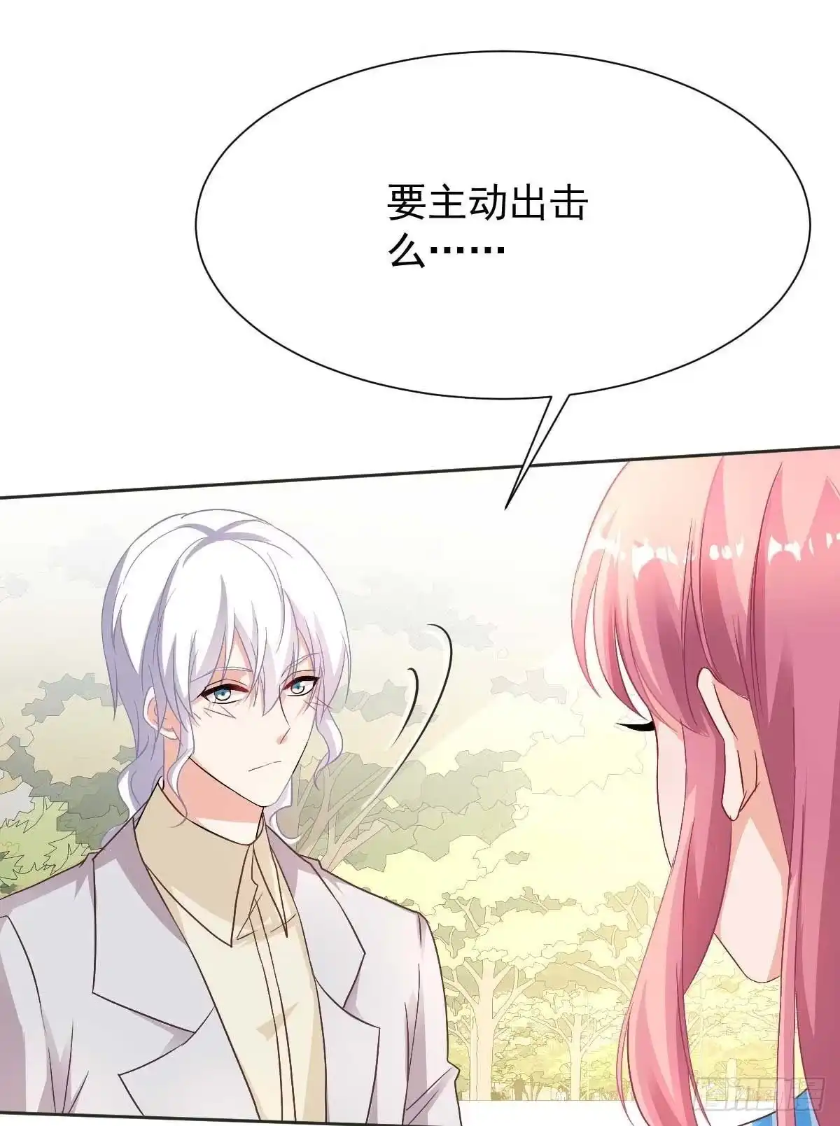 《拐个妈咪带回家》第344话 遇见心上人 第25页