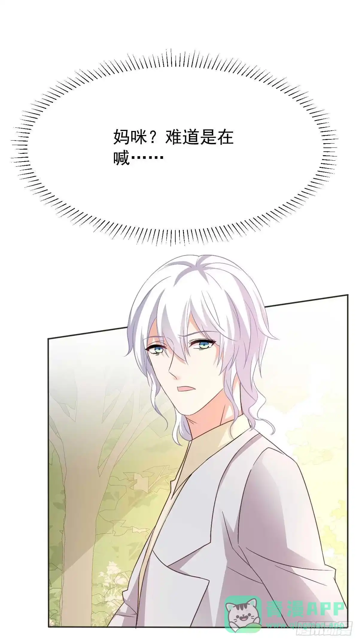《拐个妈咪带回家》第344话 遇见心上人 第31页