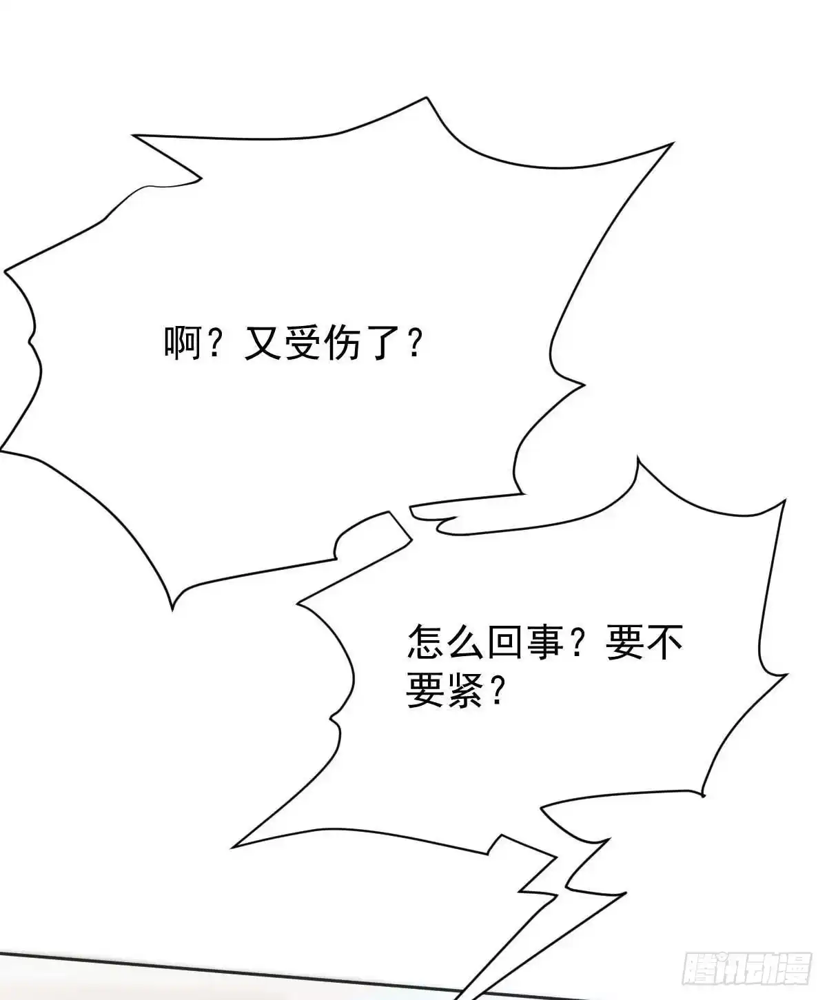 《拐个妈咪带回家》第344话 遇见心上人 第13页