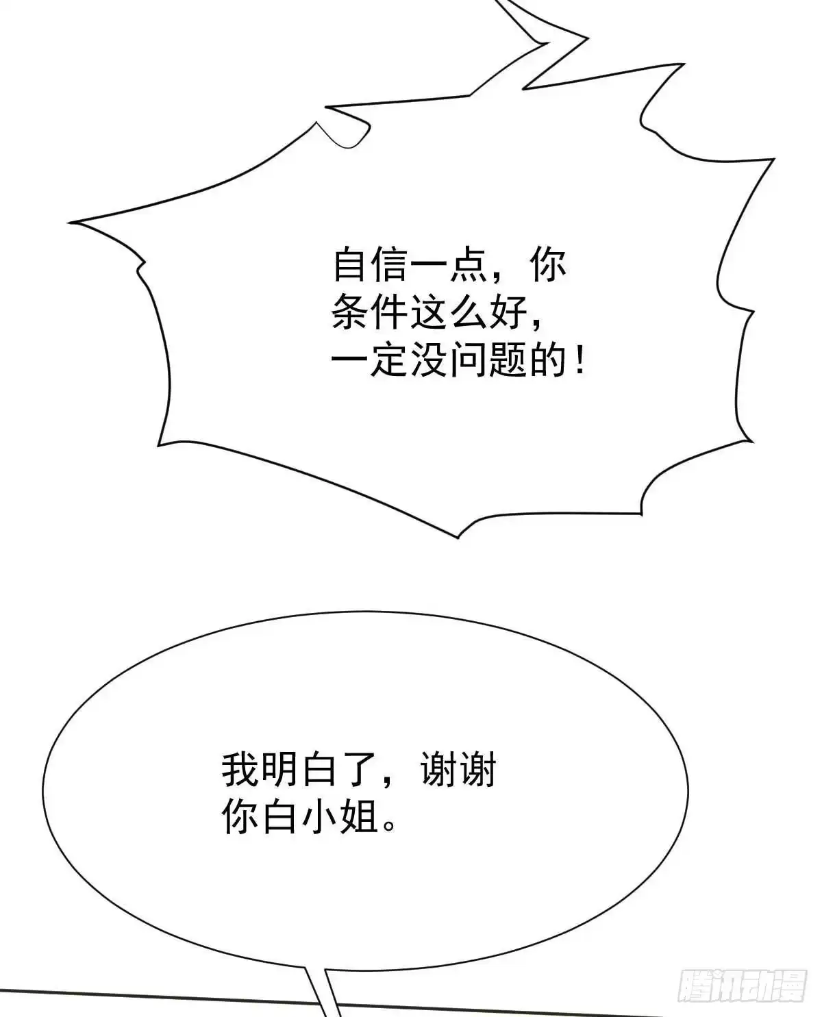 《拐个妈咪带回家》第344话 遇见心上人 第27页
