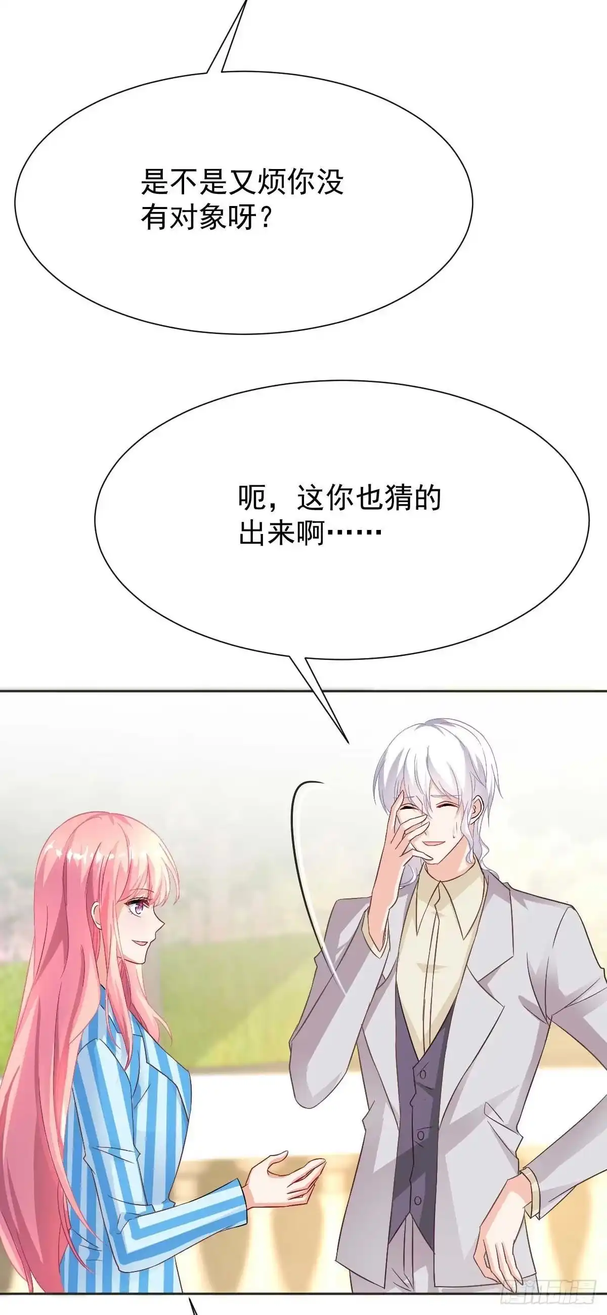 《拐个妈咪带回家》第344话 遇见心上人 第20页