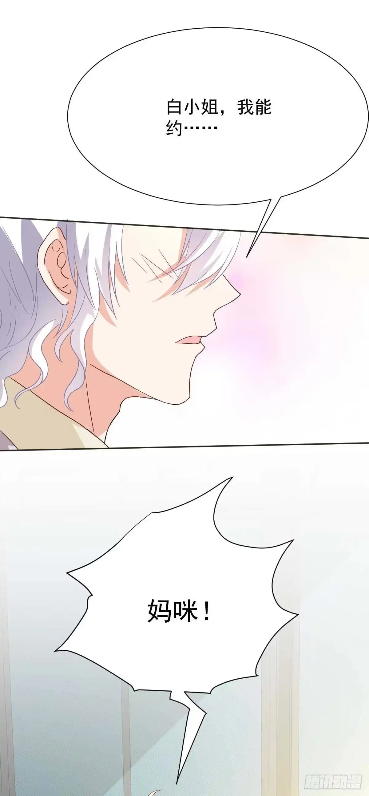 《拐个妈咪带回家》第344话 遇见心上人 第29页