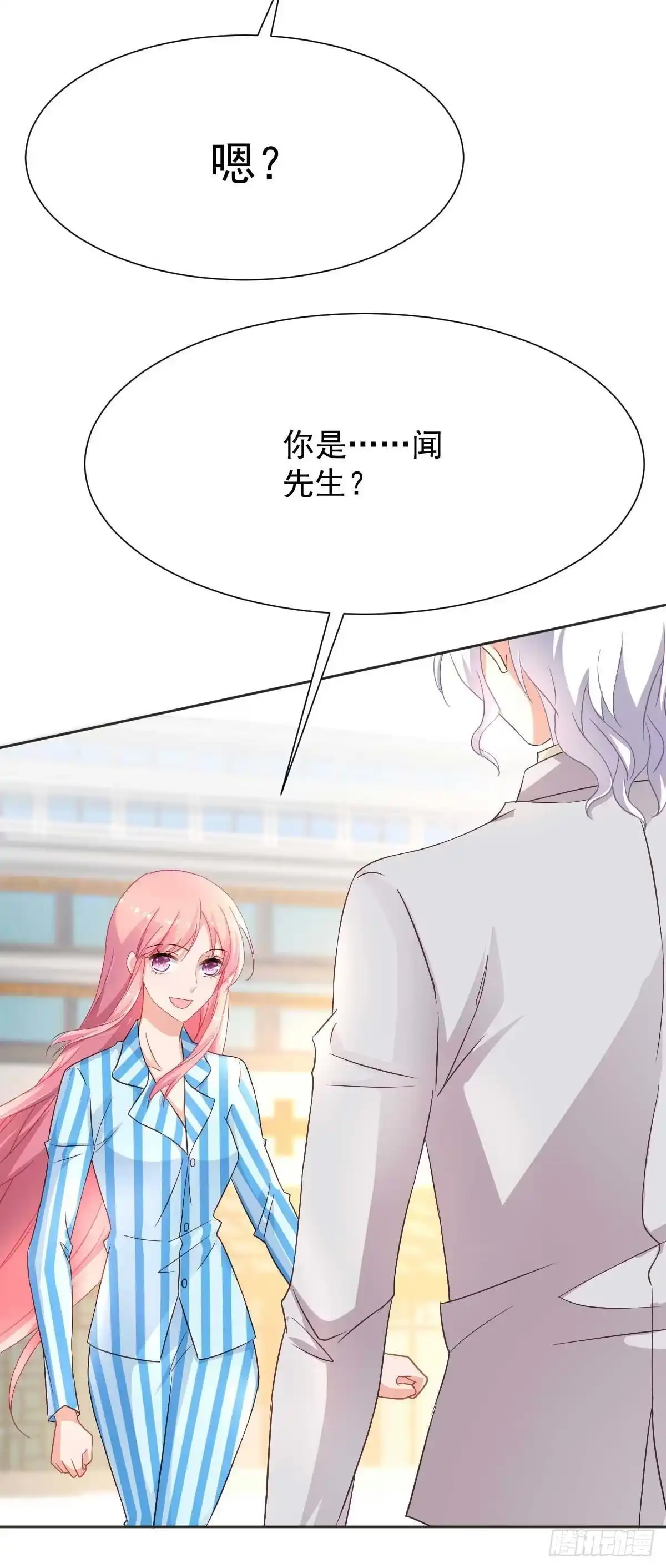 《拐个妈咪带回家》第344话 遇见心上人 第8页