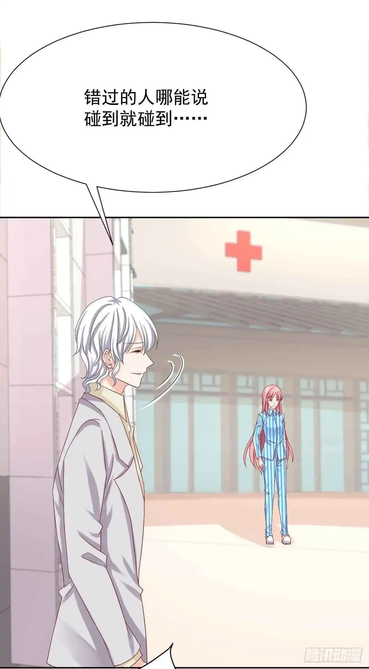 《拐个妈咪带回家》第344话 遇见心上人 第3页