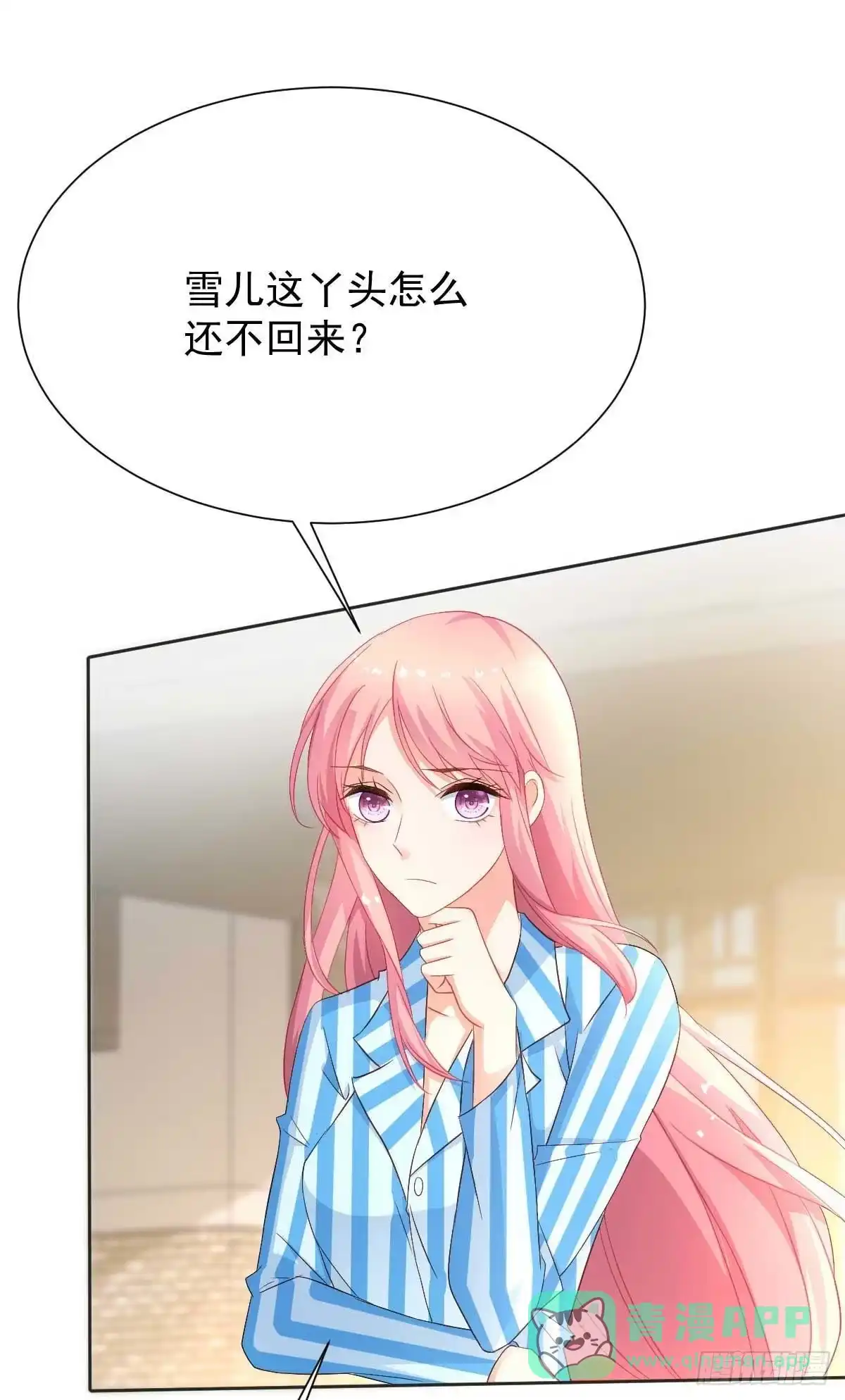 《拐个妈咪带回家》第344话 遇见心上人 第6页