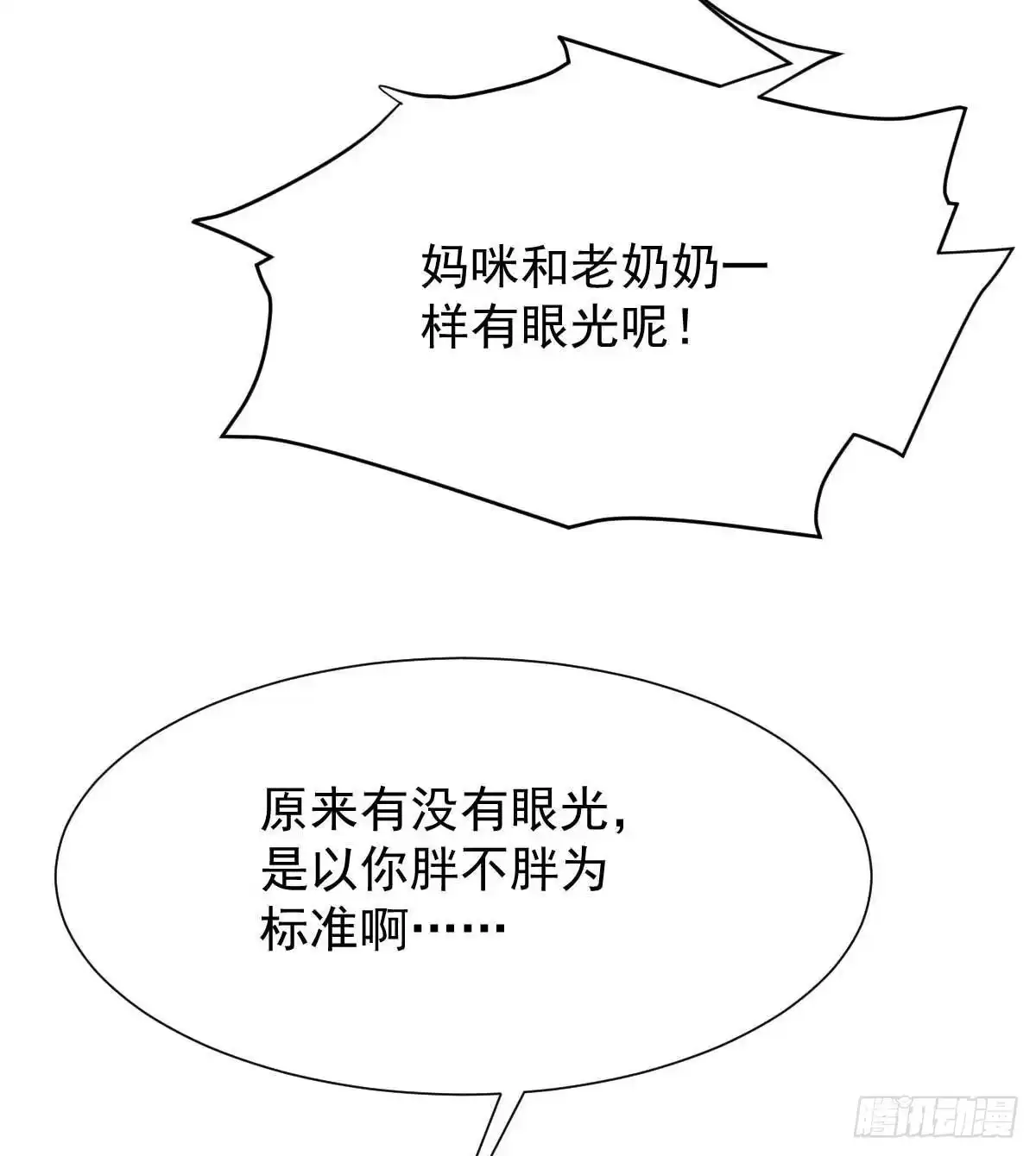 《拐个妈咪带回家》第345话 失望 第28页