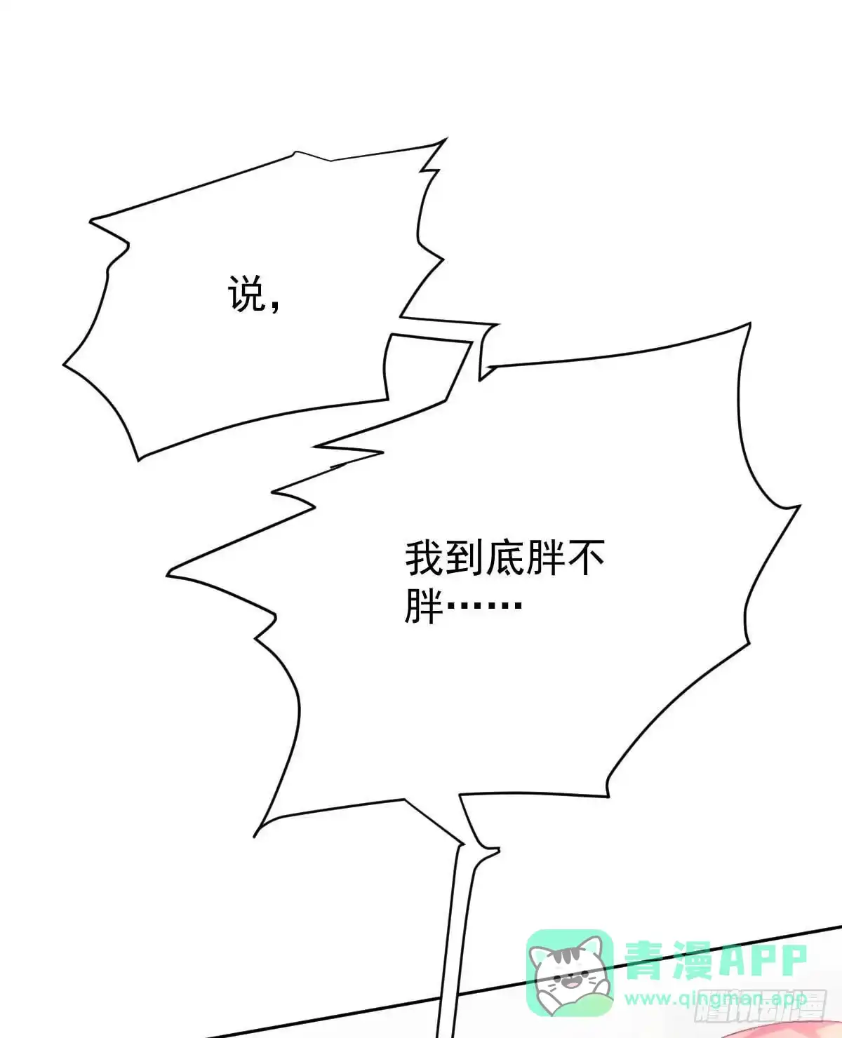 《拐个妈咪带回家》第345话 失望 第31页
