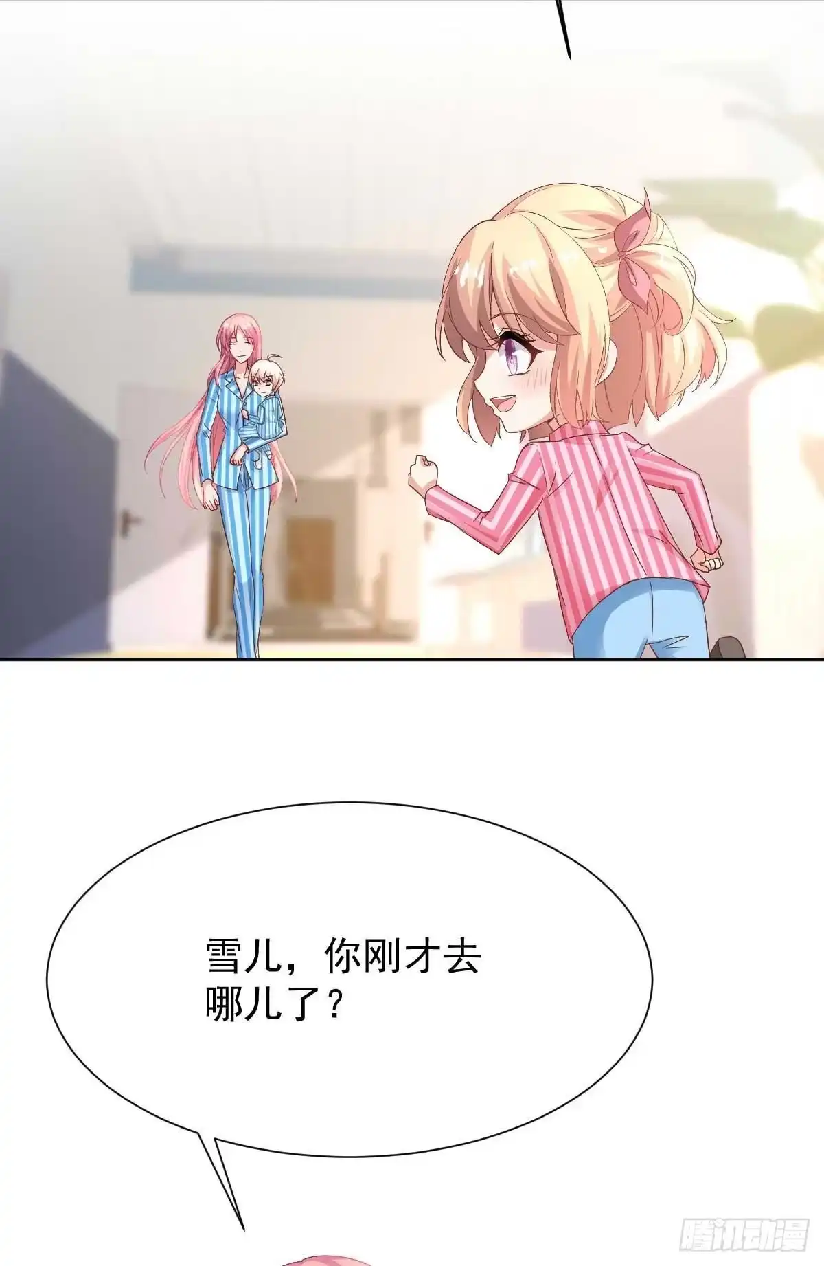 《拐个妈咪带回家》第345话 失望 第17页