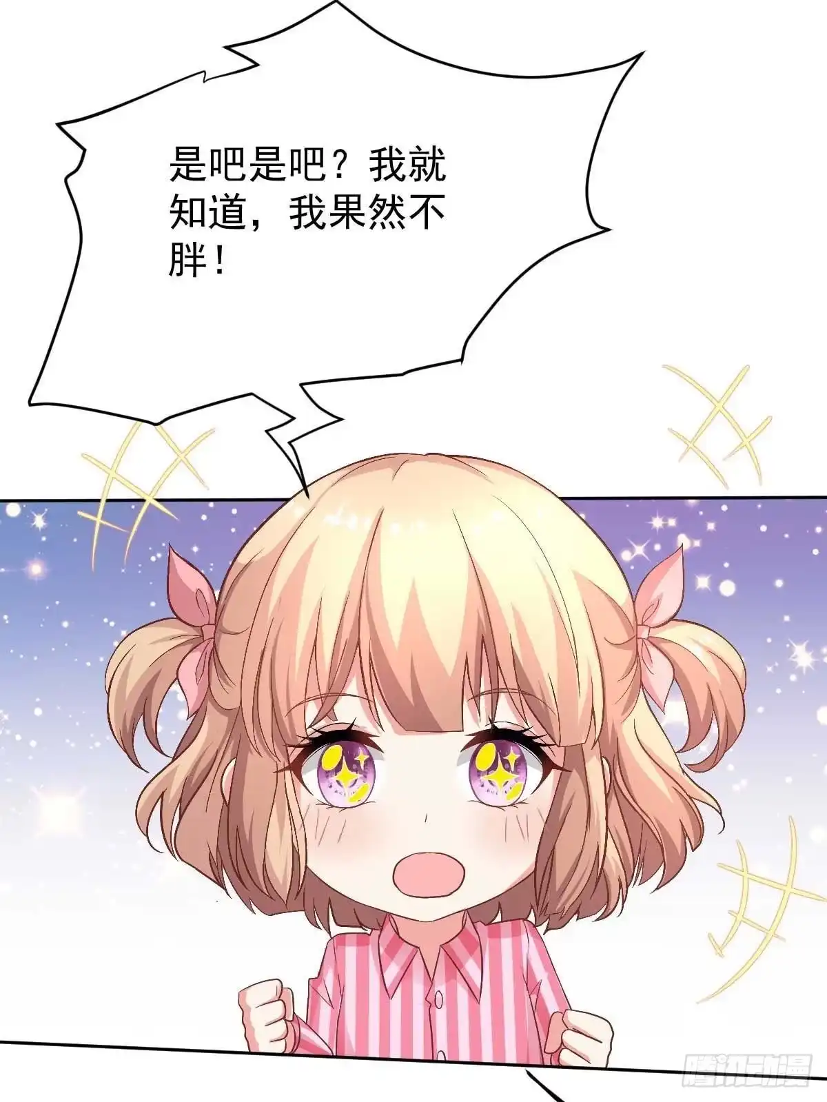 《拐个妈咪带回家》第345话 失望 第27页