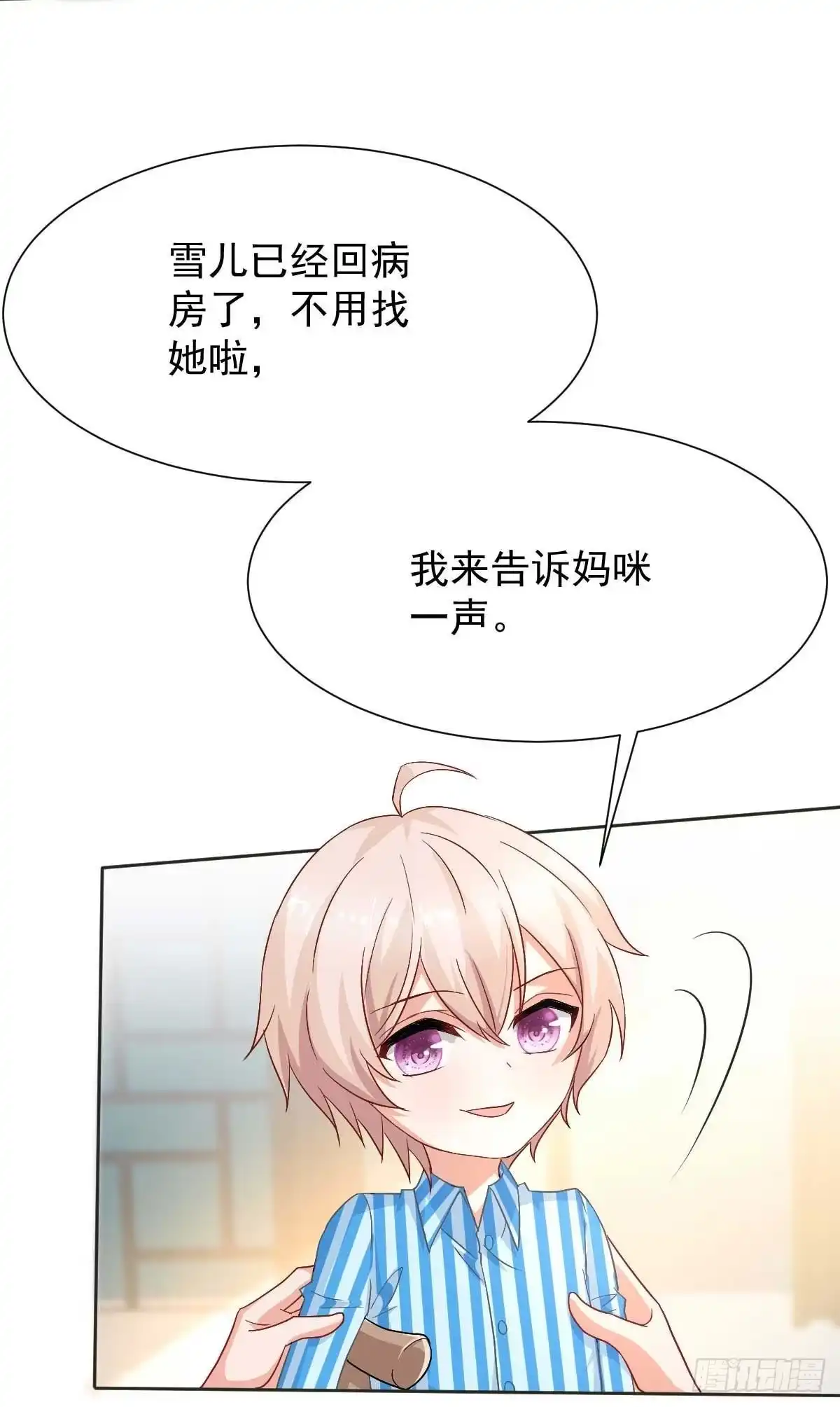 《拐个妈咪带回家》第345话 失望 第2页