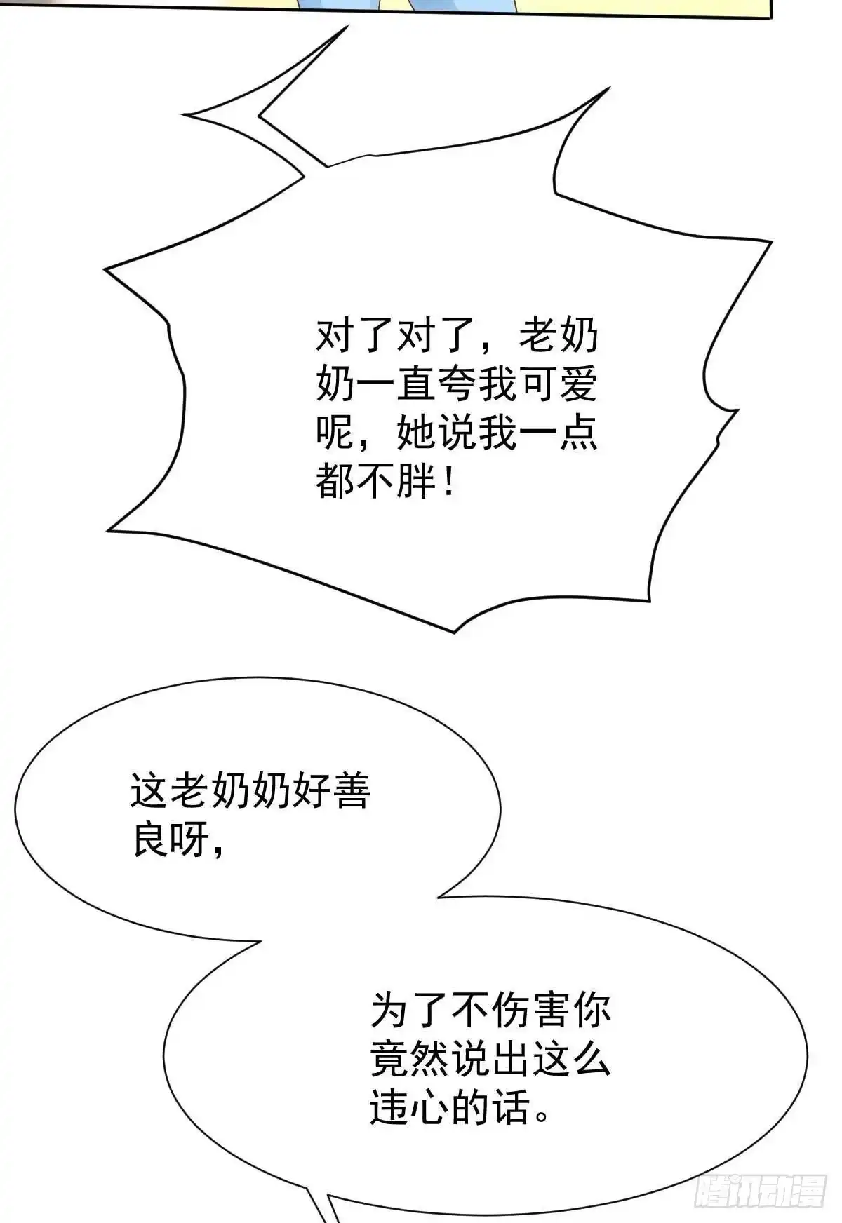《拐个妈咪带回家》第345话 失望 第20页