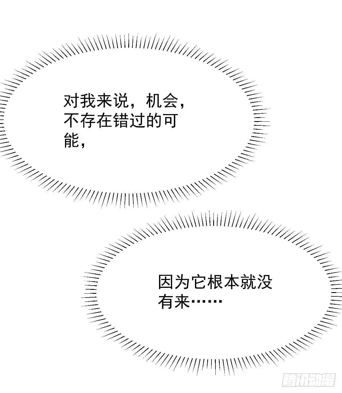 《拐个妈咪带回家》第345话 失望 第14页
