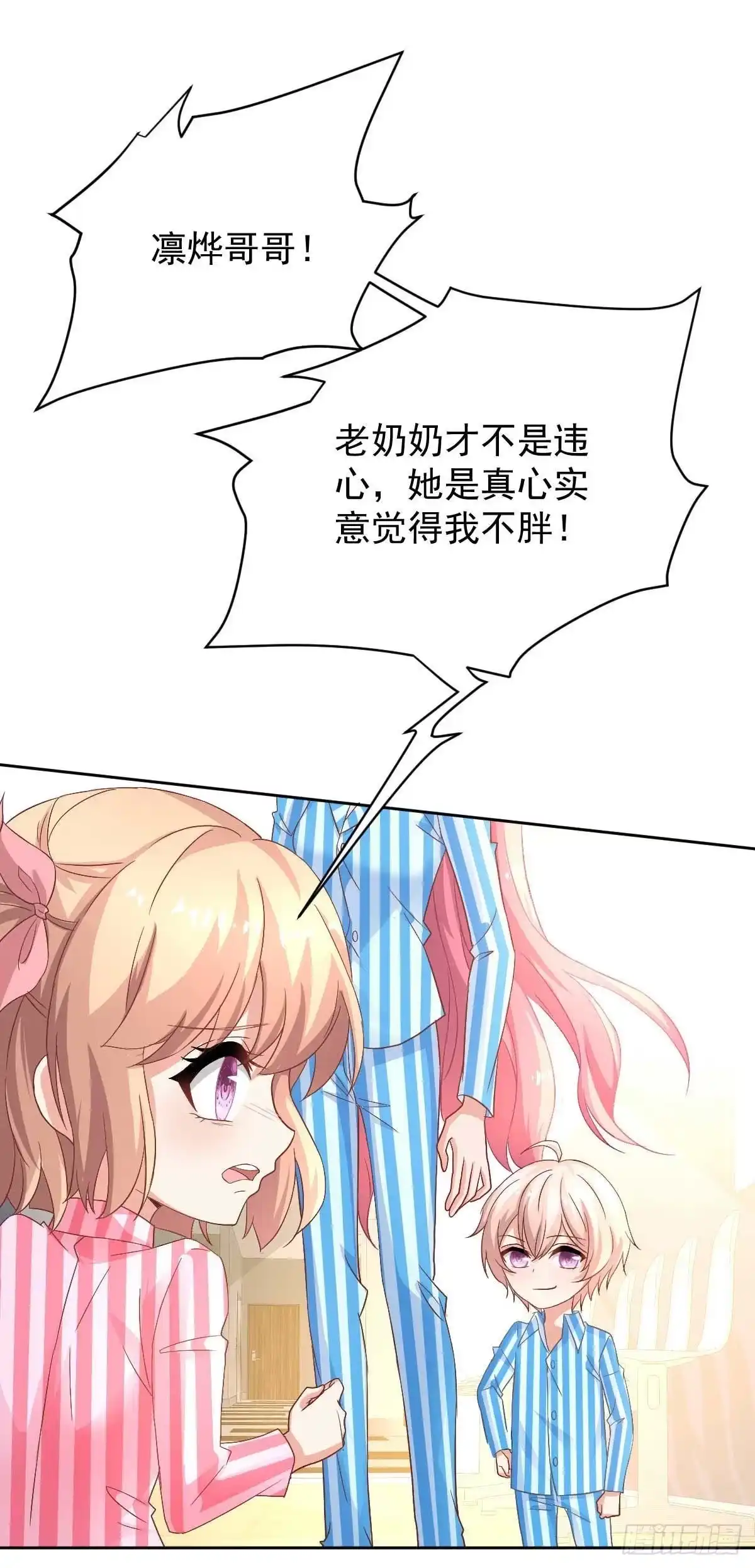 《拐个妈咪带回家》第345话 失望 第22页