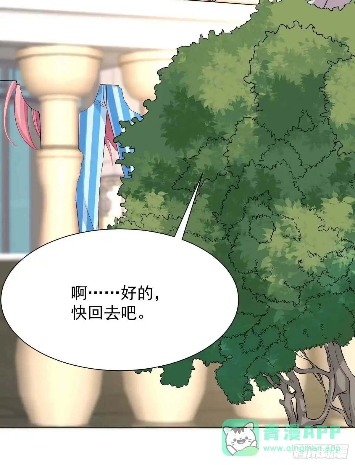 《拐个妈咪带回家》第345话 失望 第11页
