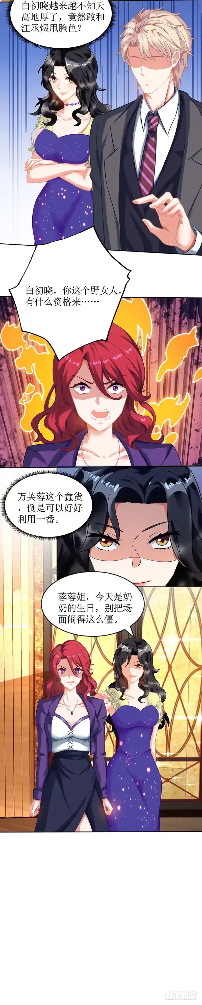 《拐个妈咪带回家》第34话 席世修 第3页