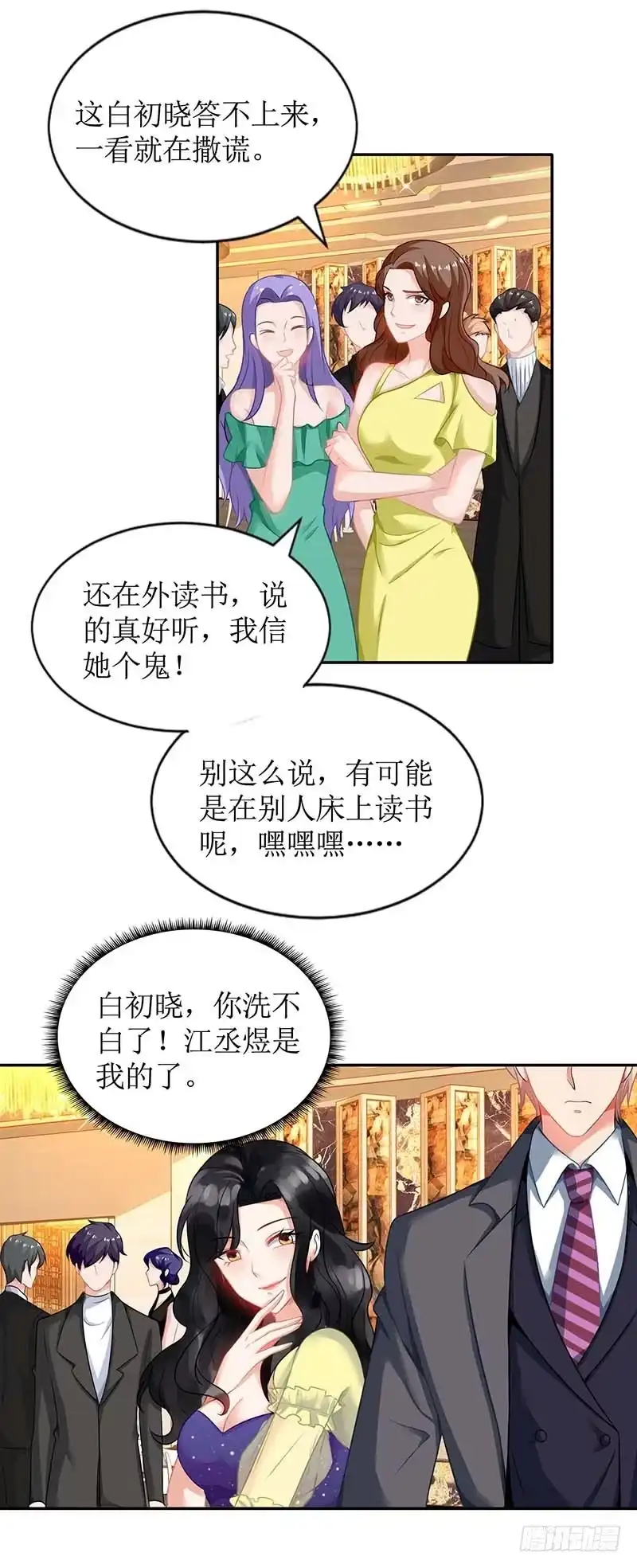 《拐个妈咪带回家》第34话 席世修 第17页