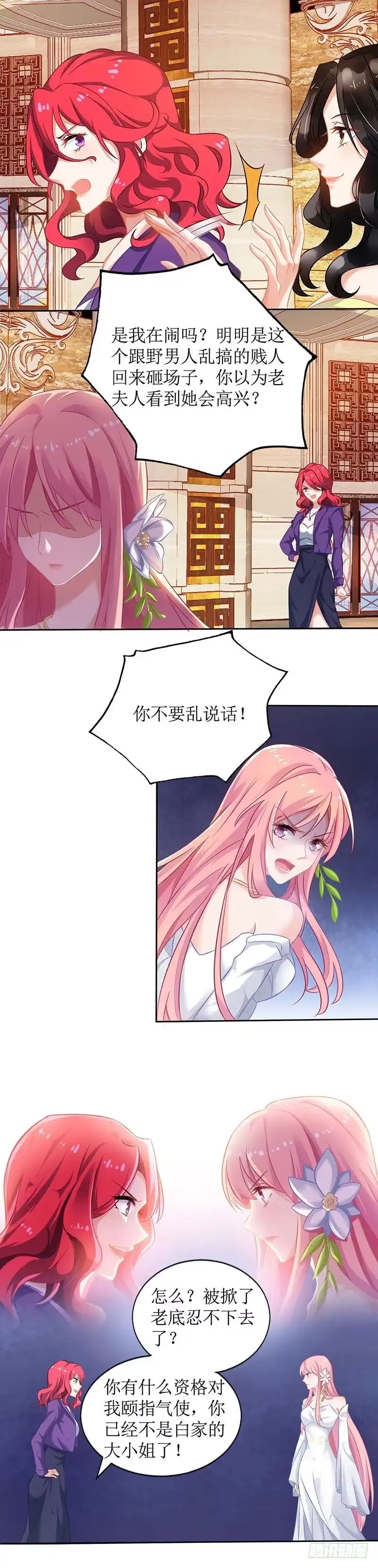 《拐个妈咪带回家》第34话 席世修 第4页