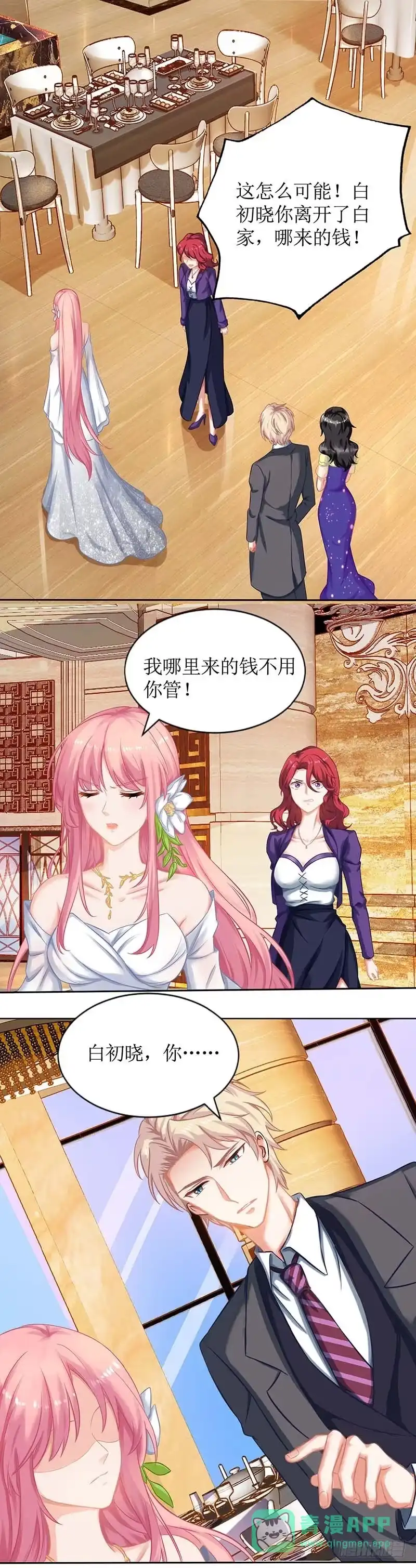 《拐个妈咪带回家》第34话 席世修 第1页