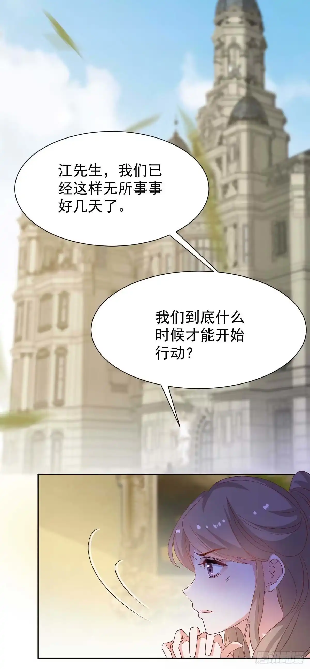《拐个妈咪带回家》第346话 坐不住了 第28页