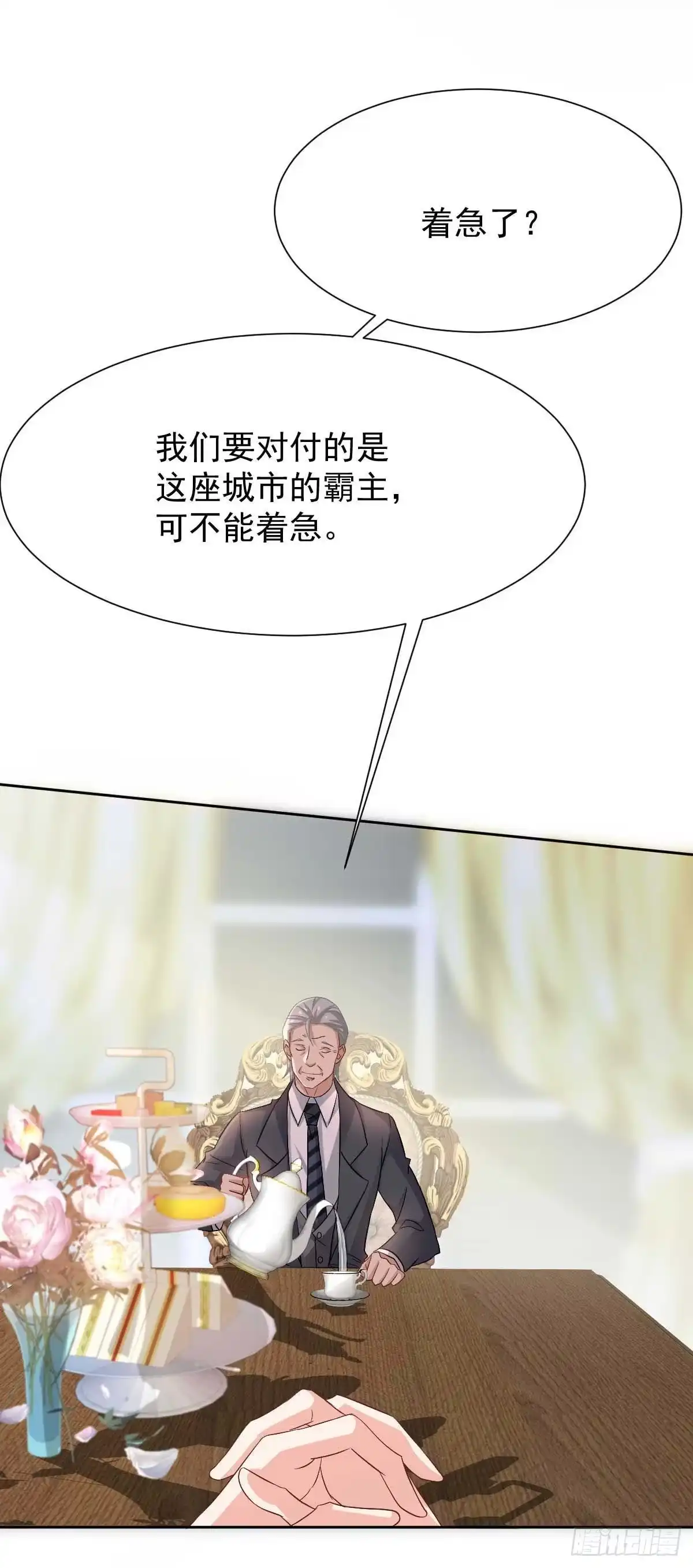 《拐个妈咪带回家》第346话 坐不住了 第29页