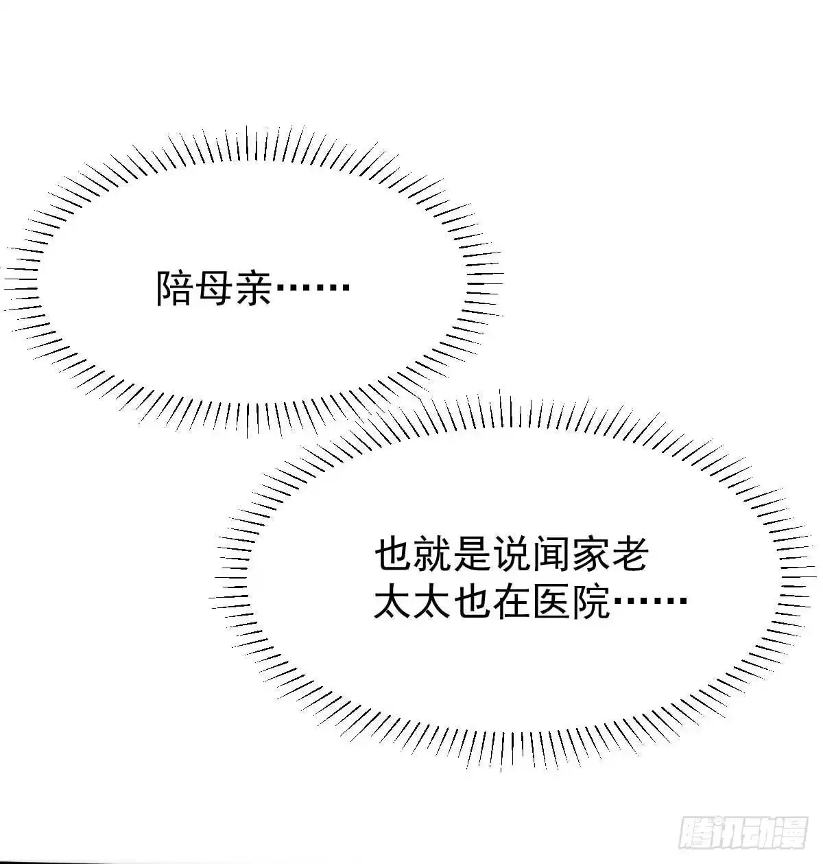 《拐个妈咪带回家》第346话 坐不住了 第25页