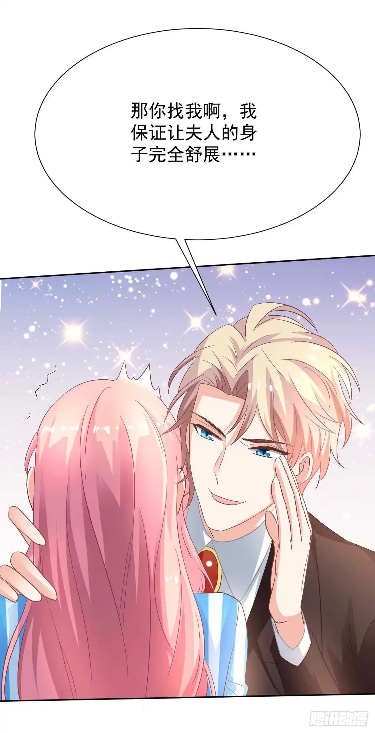 《拐个妈咪带回家》第346话 坐不住了 第5页