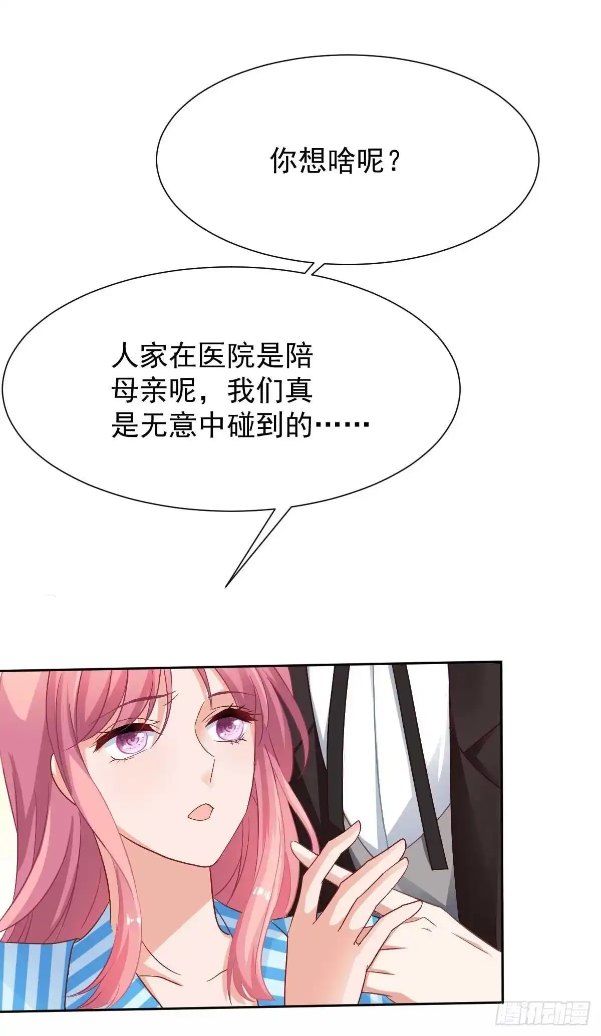 《拐个妈咪带回家》第346话 坐不住了 第23页