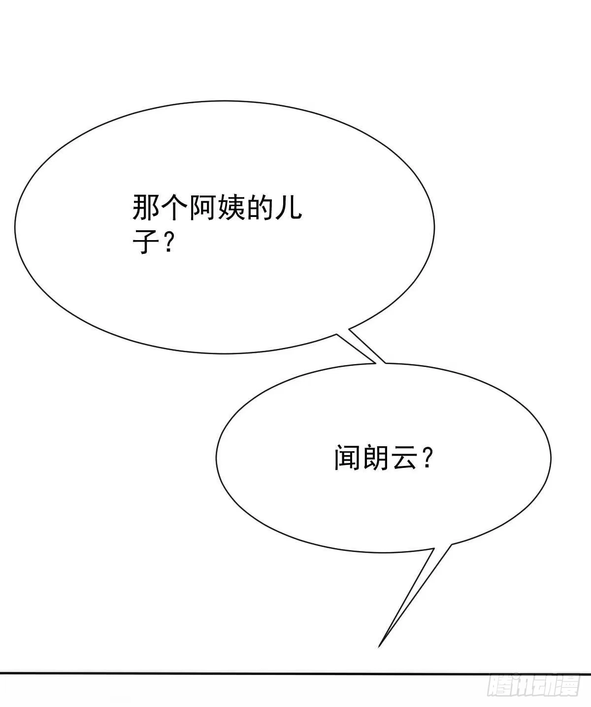 《拐个妈咪带回家》第346话 坐不住了 第13页