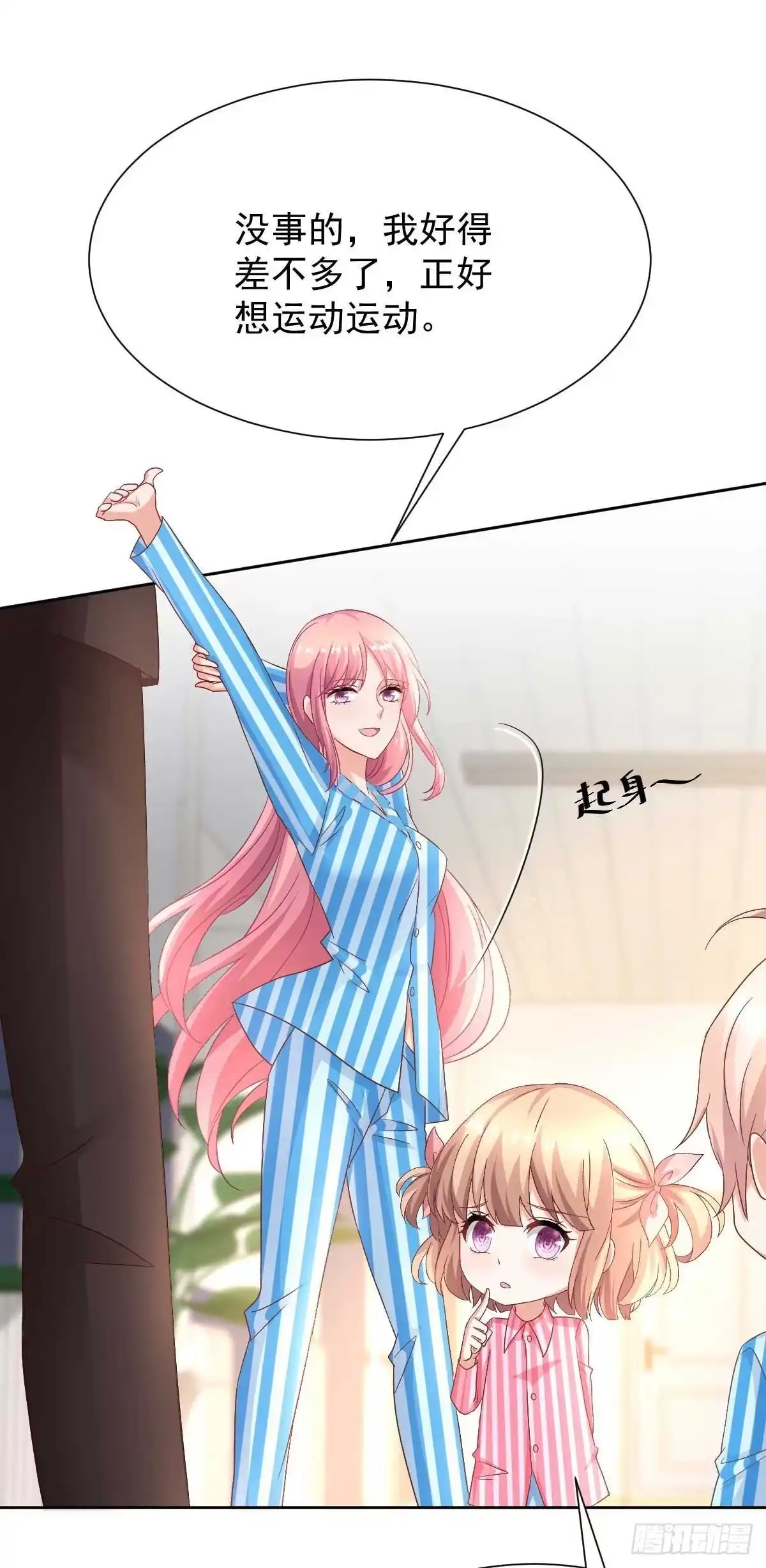 《拐个妈咪带回家》第346话 坐不住了 第3页