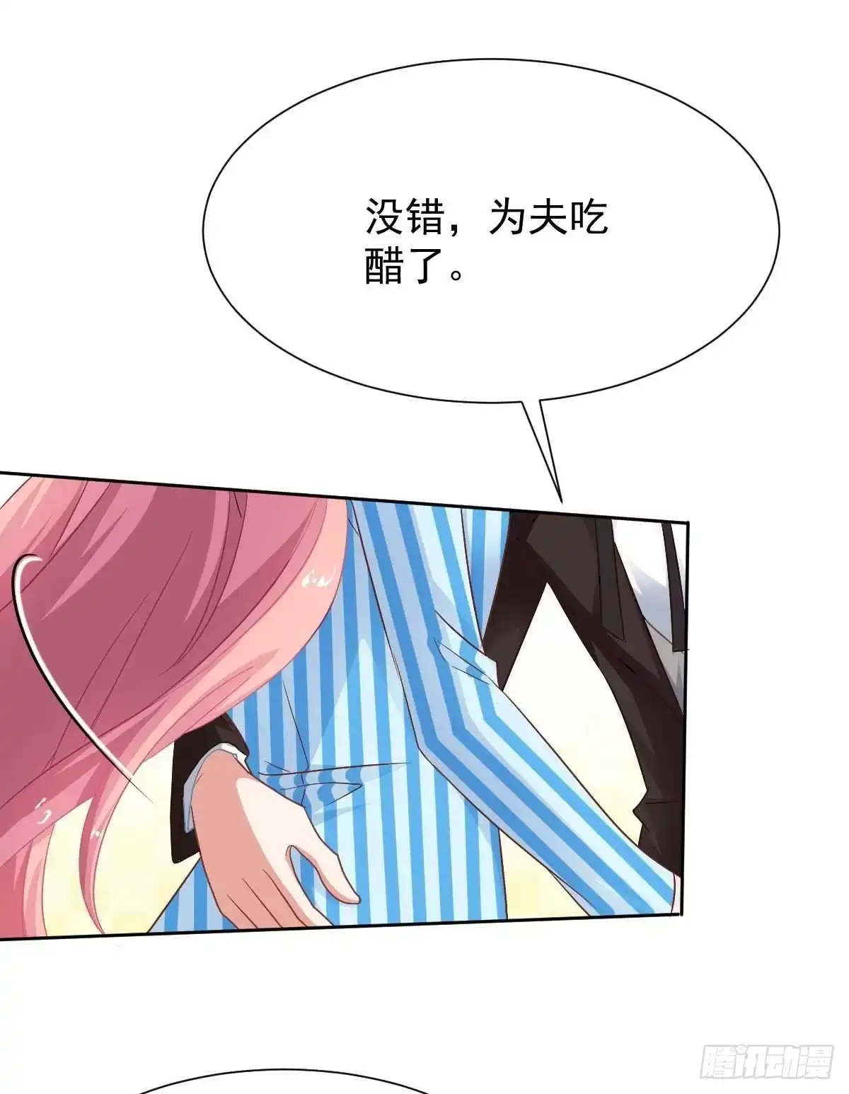 《拐个妈咪带回家》第346话 坐不住了 第20页