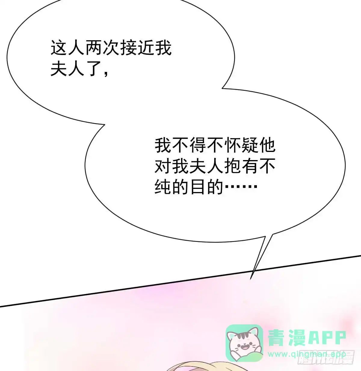 《拐个妈咪带回家》第346话 坐不住了 第21页
