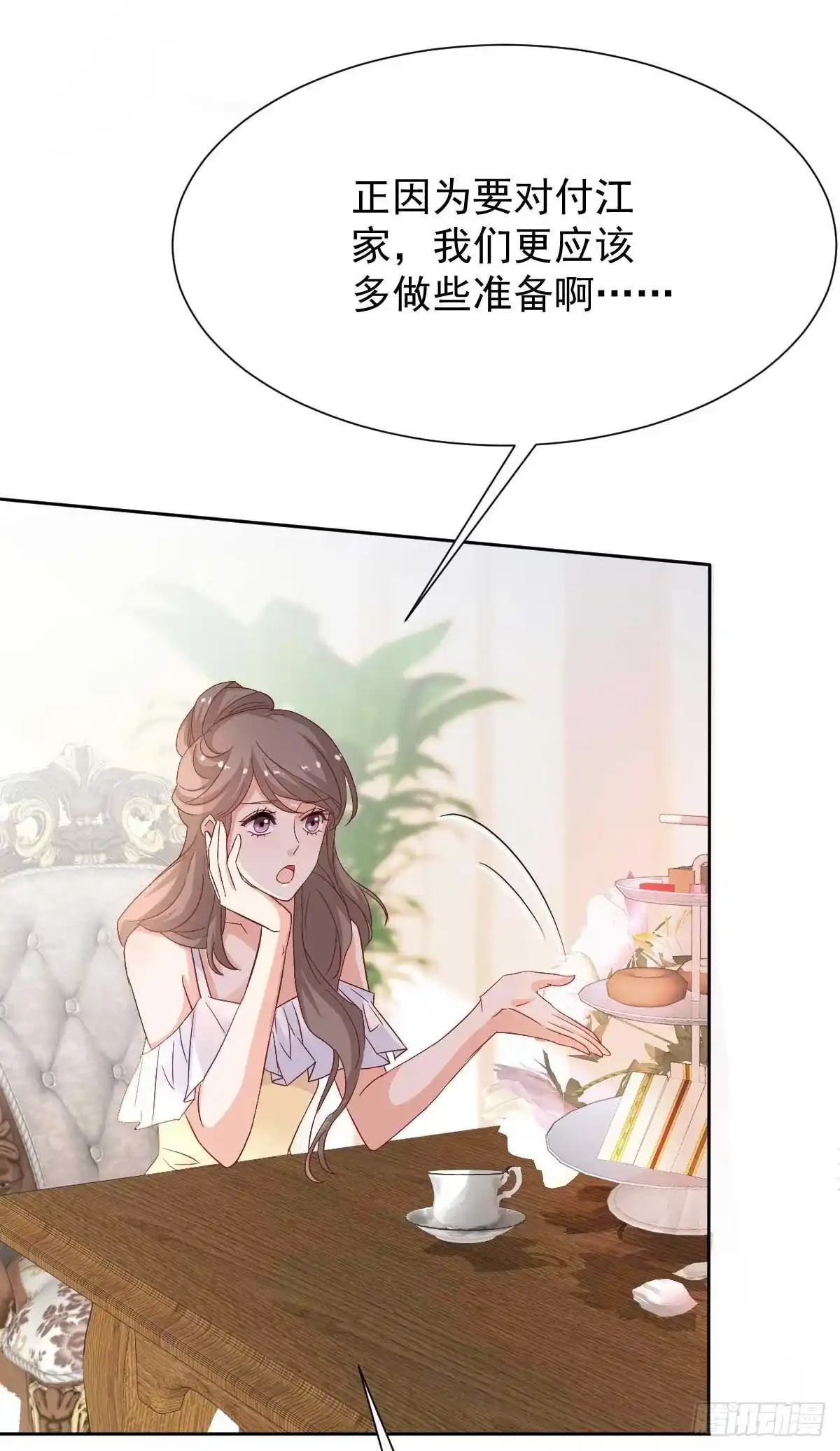 《拐个妈咪带回家》第346话 坐不住了 第30页