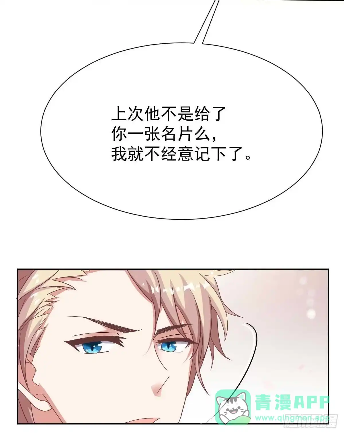 《拐个妈咪带回家》第346话 坐不住了 第16页
