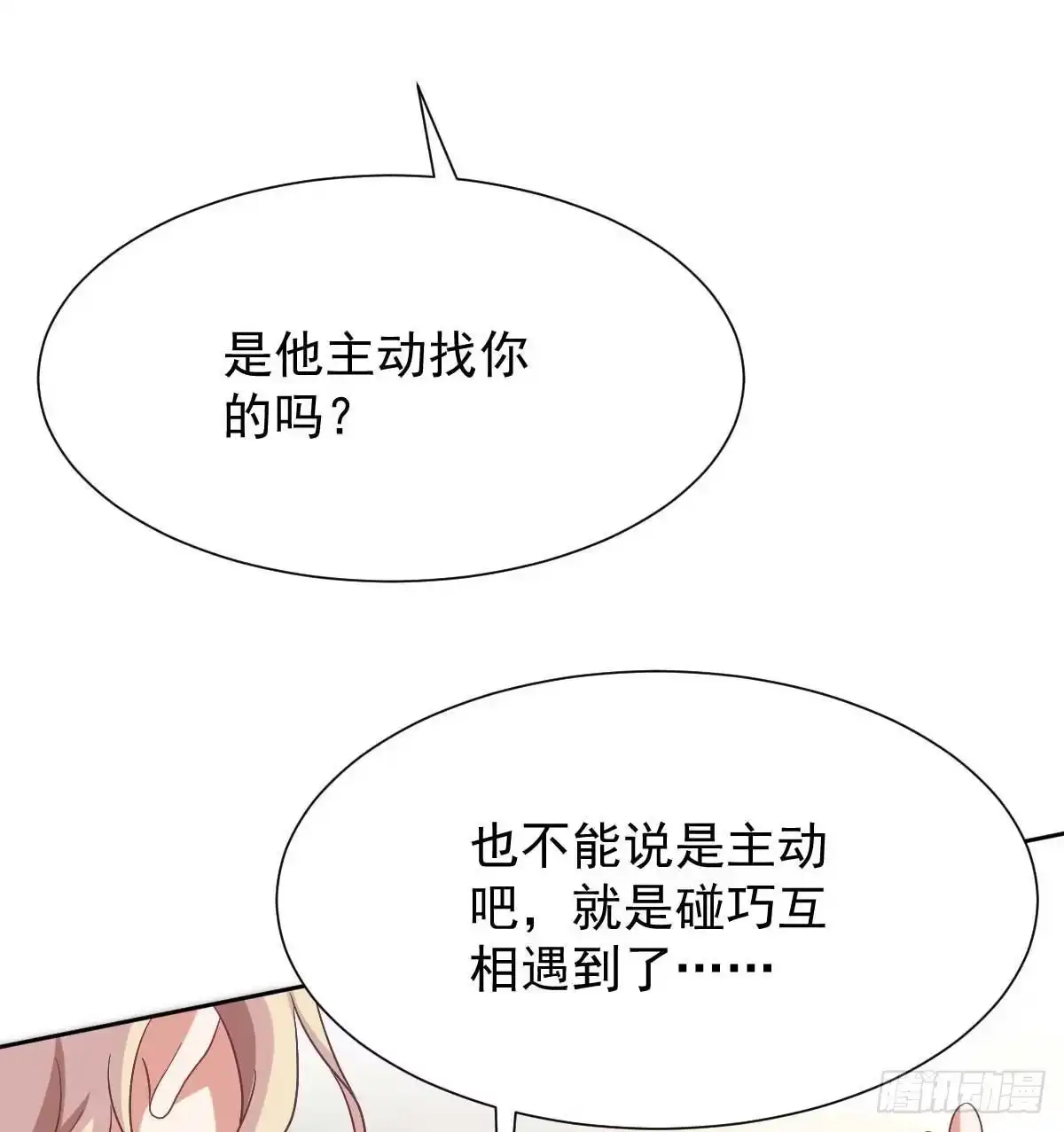 《拐个妈咪带回家》第346话 坐不住了 第17页
