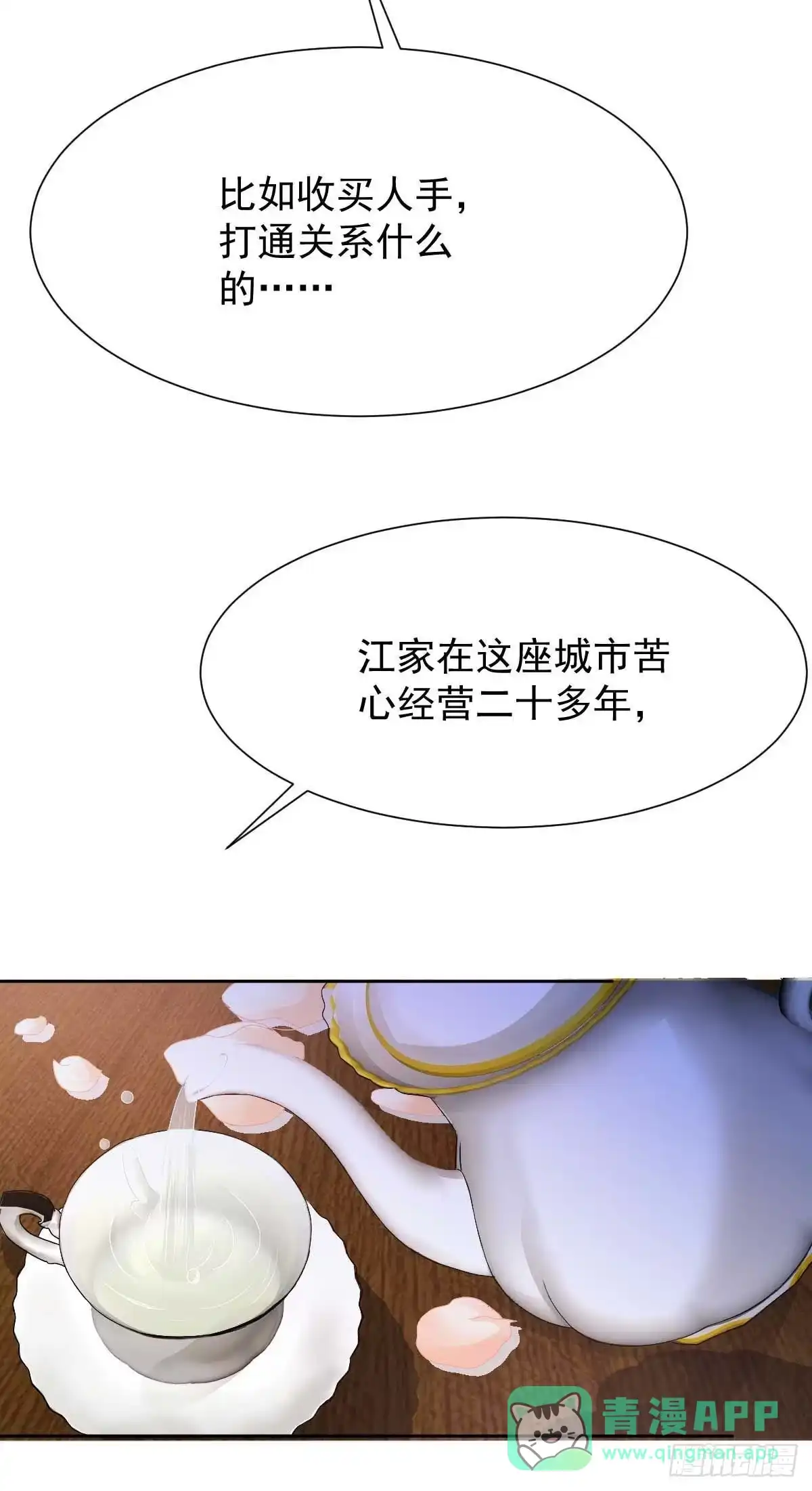 《拐个妈咪带回家》第346话 坐不住了 第31页