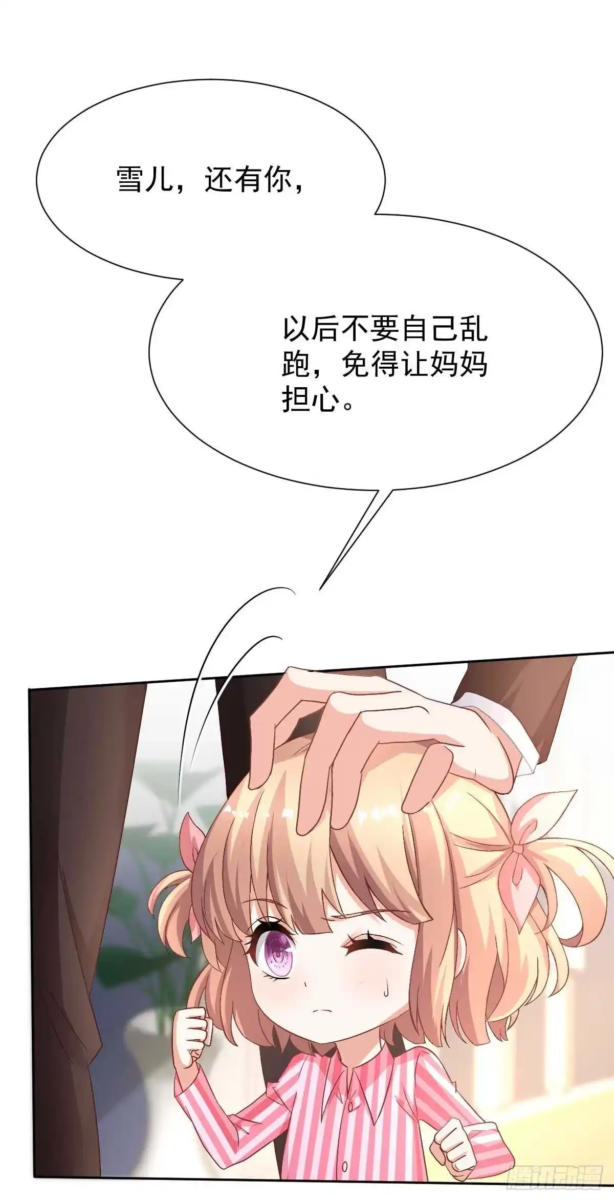 《拐个妈咪带回家》第346话 坐不住了 第2页