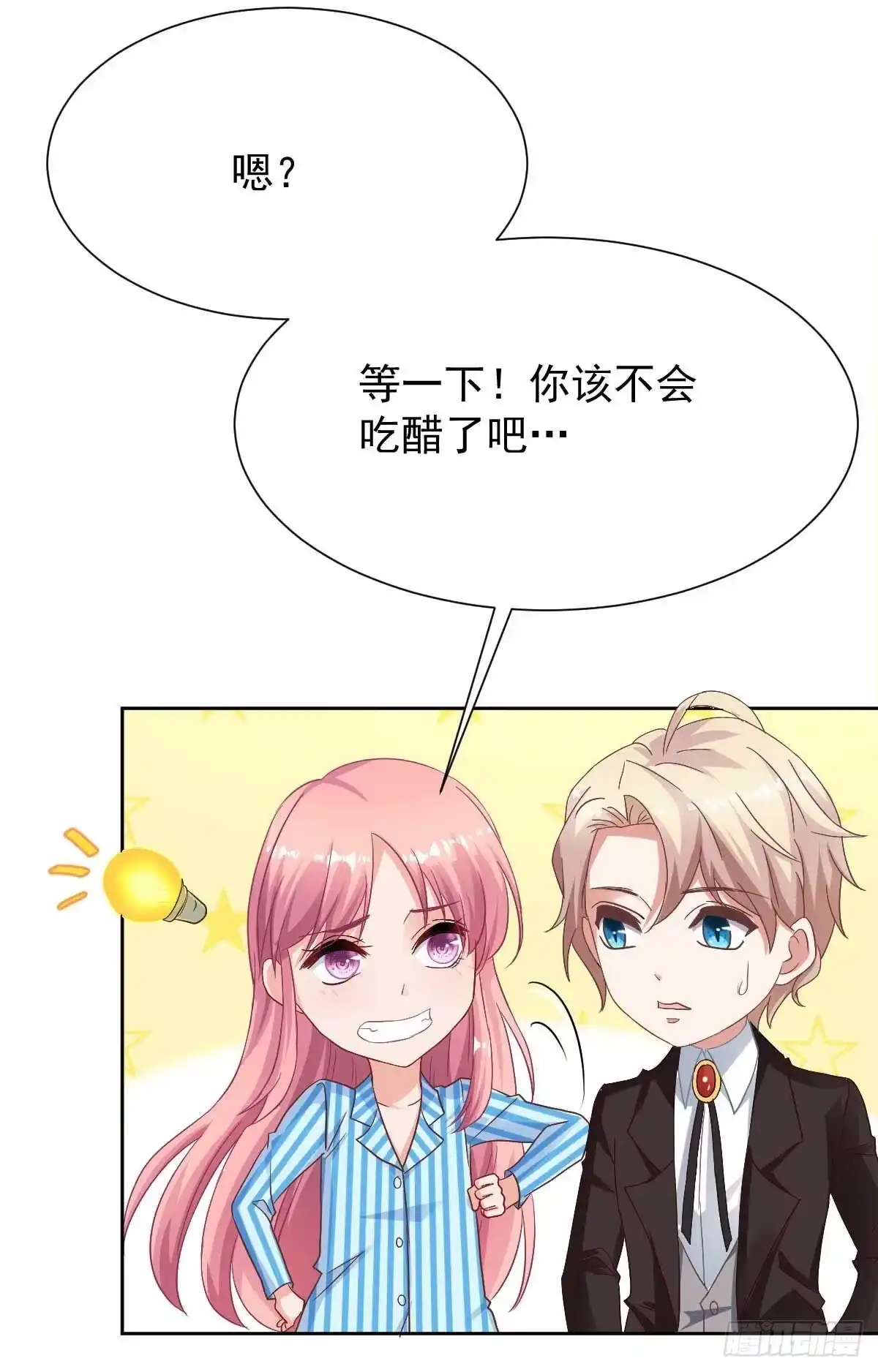 《拐个妈咪带回家》第346话 坐不住了 第19页