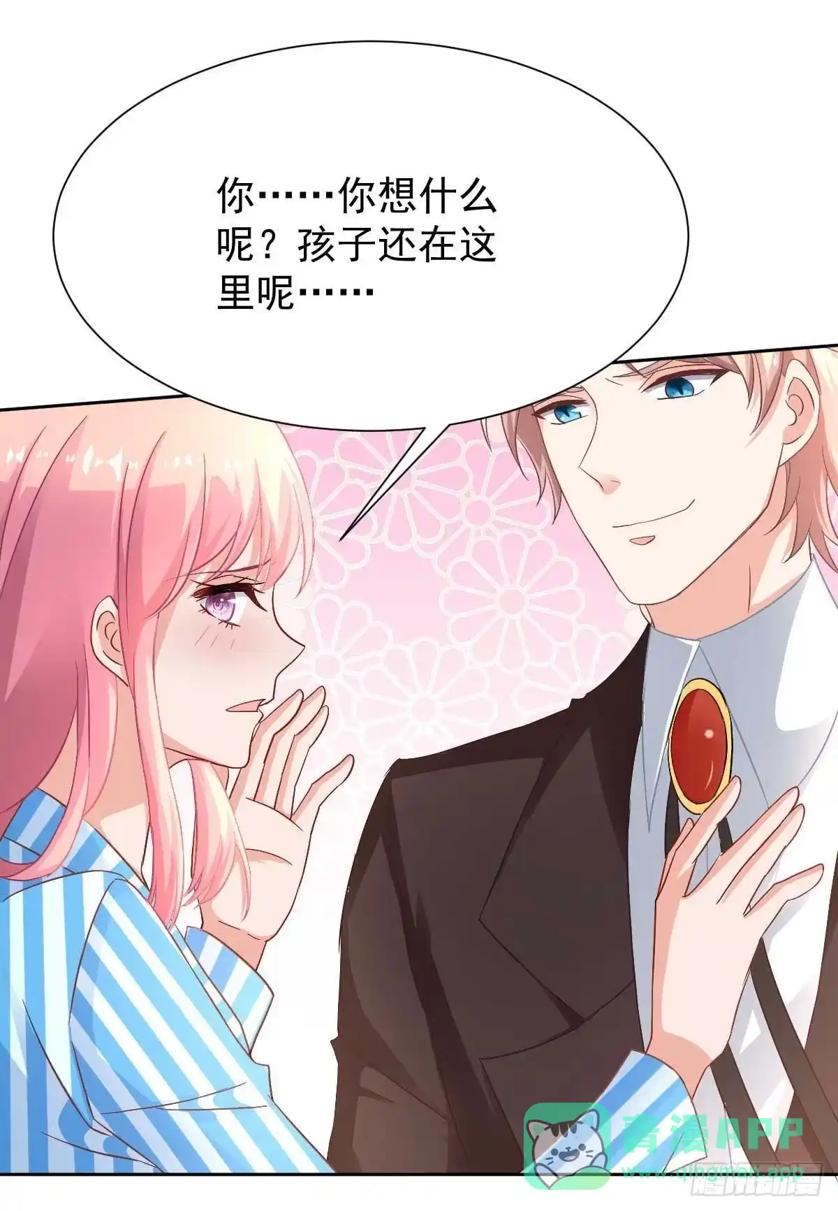 《拐个妈咪带回家》第346话 坐不住了 第6页