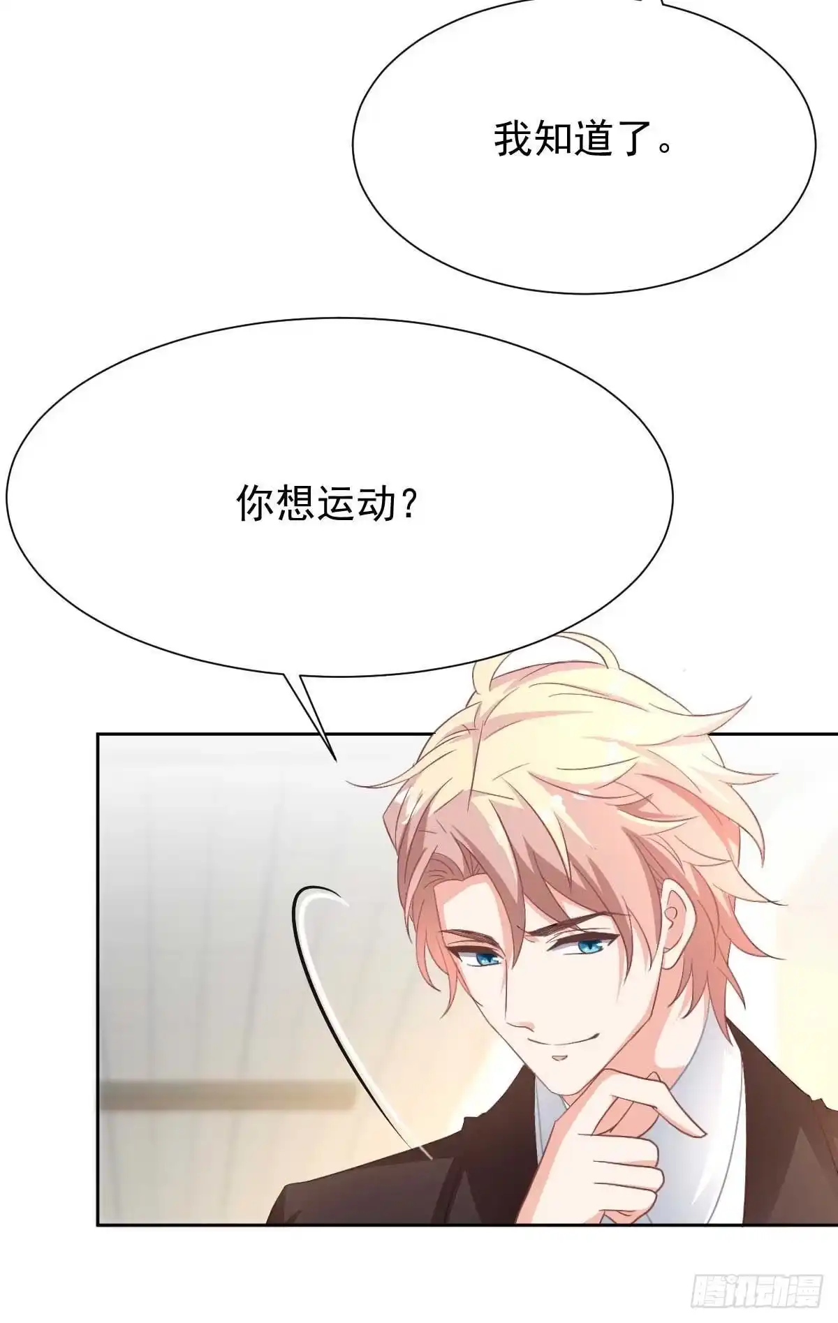 《拐个妈咪带回家》第346话 坐不住了 第4页