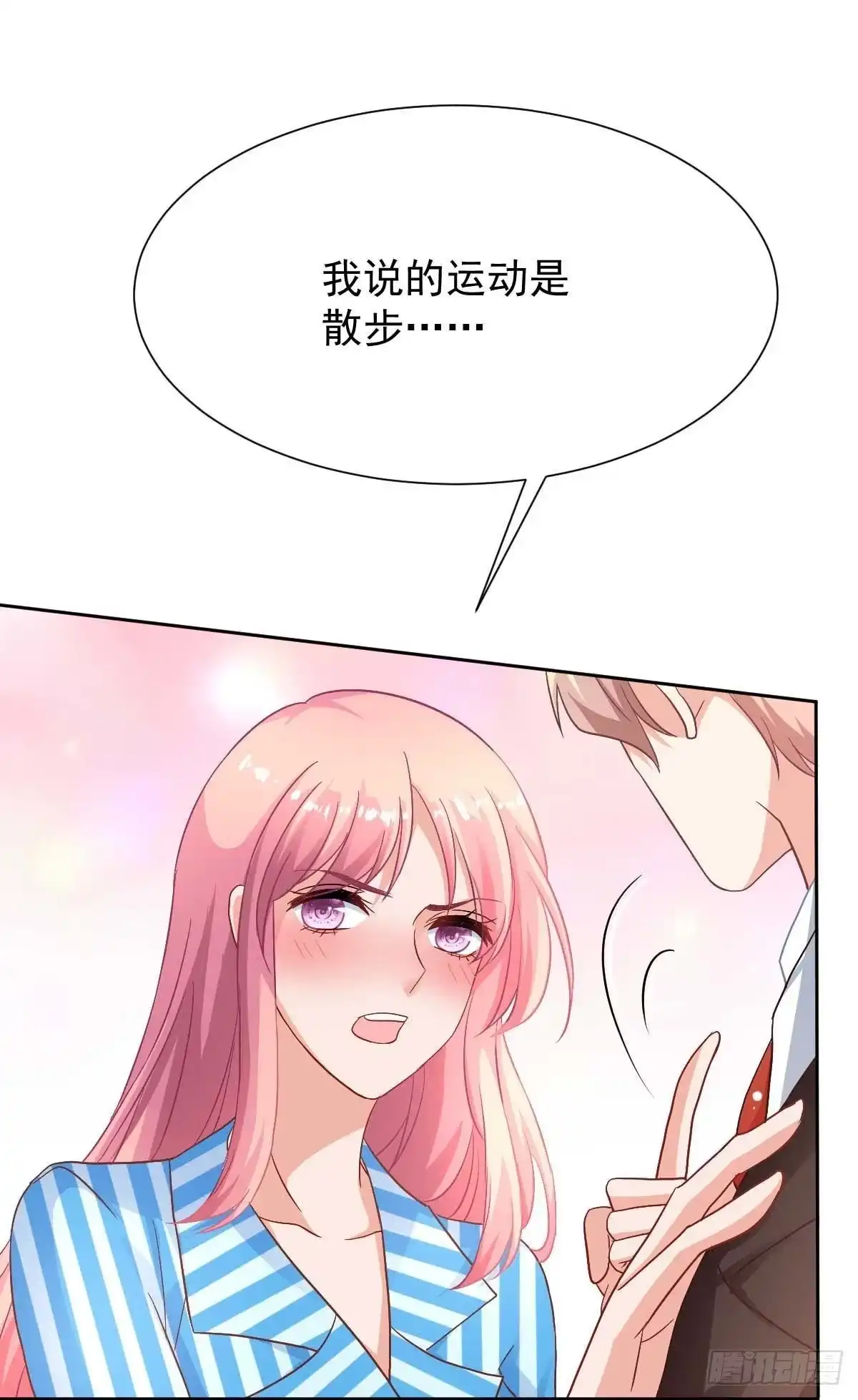 《拐个妈咪带回家》第346话 坐不住了 第7页
