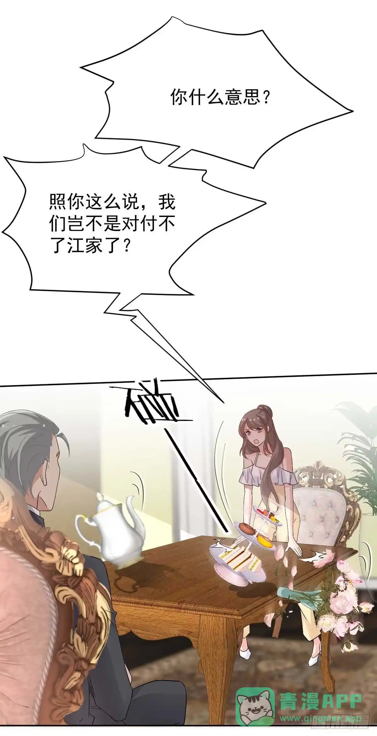 《拐个妈咪带回家》第347话 借刀杀人 第1页