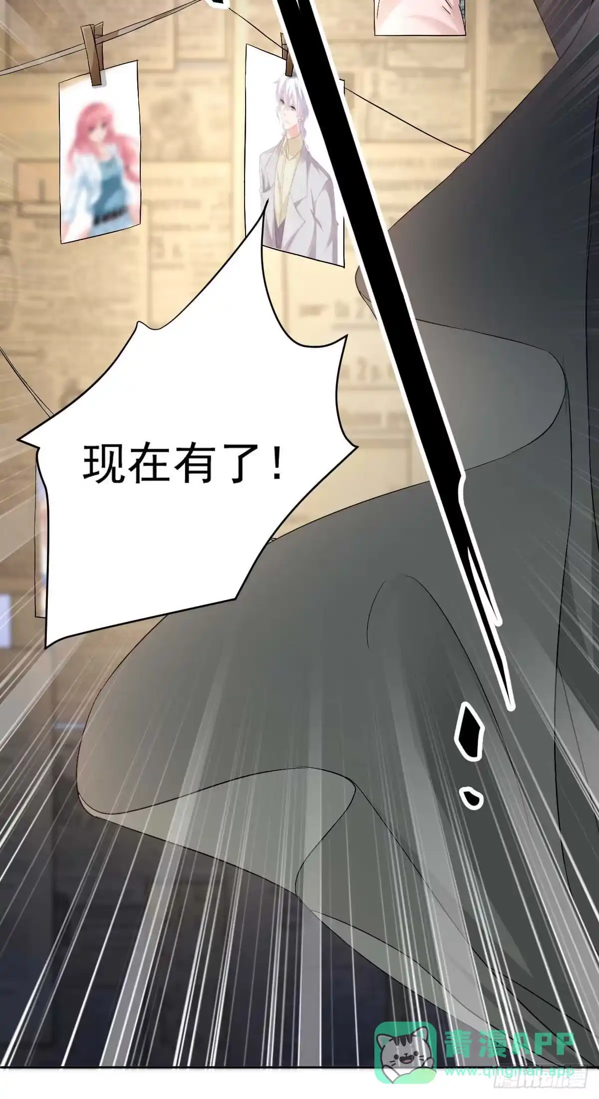 《拐个妈咪带回家》第347话 借刀杀人 第6页
