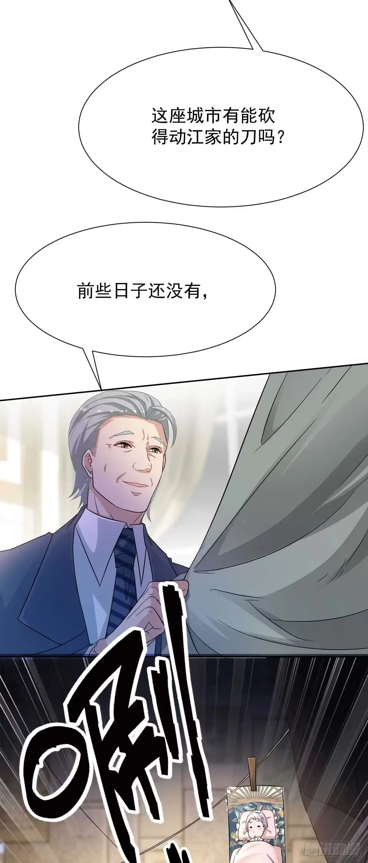 《拐个妈咪带回家》第347话 借刀杀人 第5页