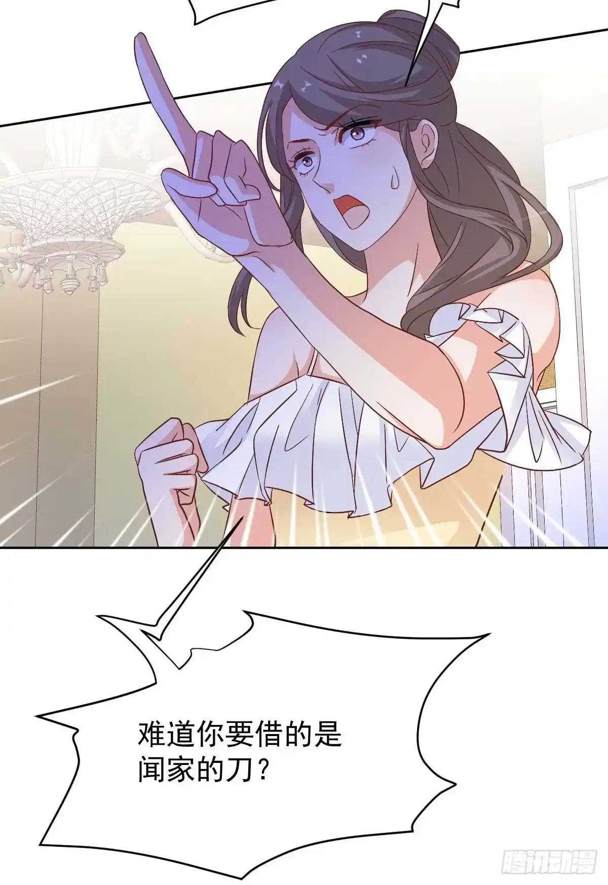 《拐个妈咪带回家》第347话 借刀杀人 第8页