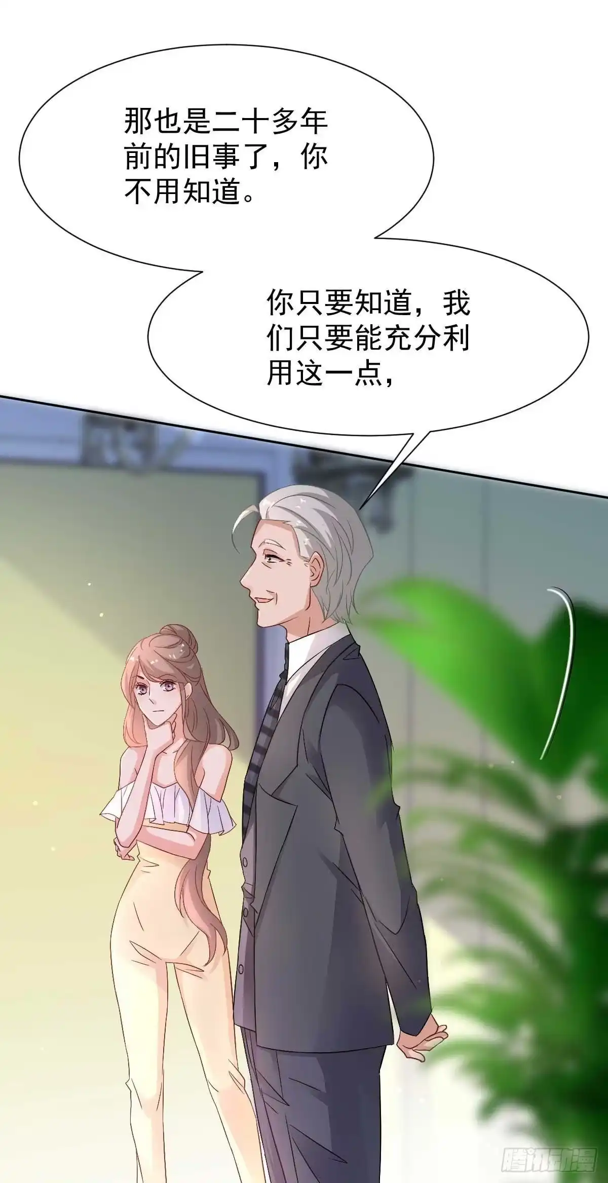 《拐个妈咪带回家》第347话 借刀杀人 第20页