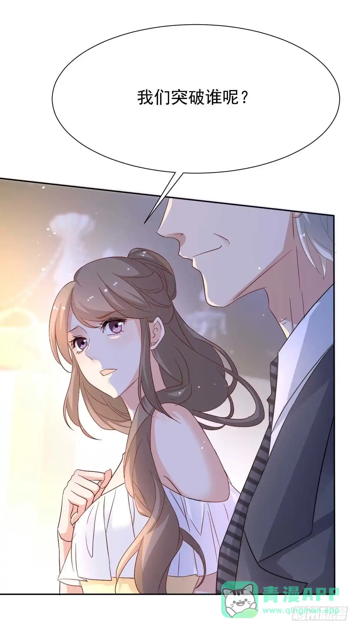《拐个妈咪带回家》第347话 借刀杀人 第26页