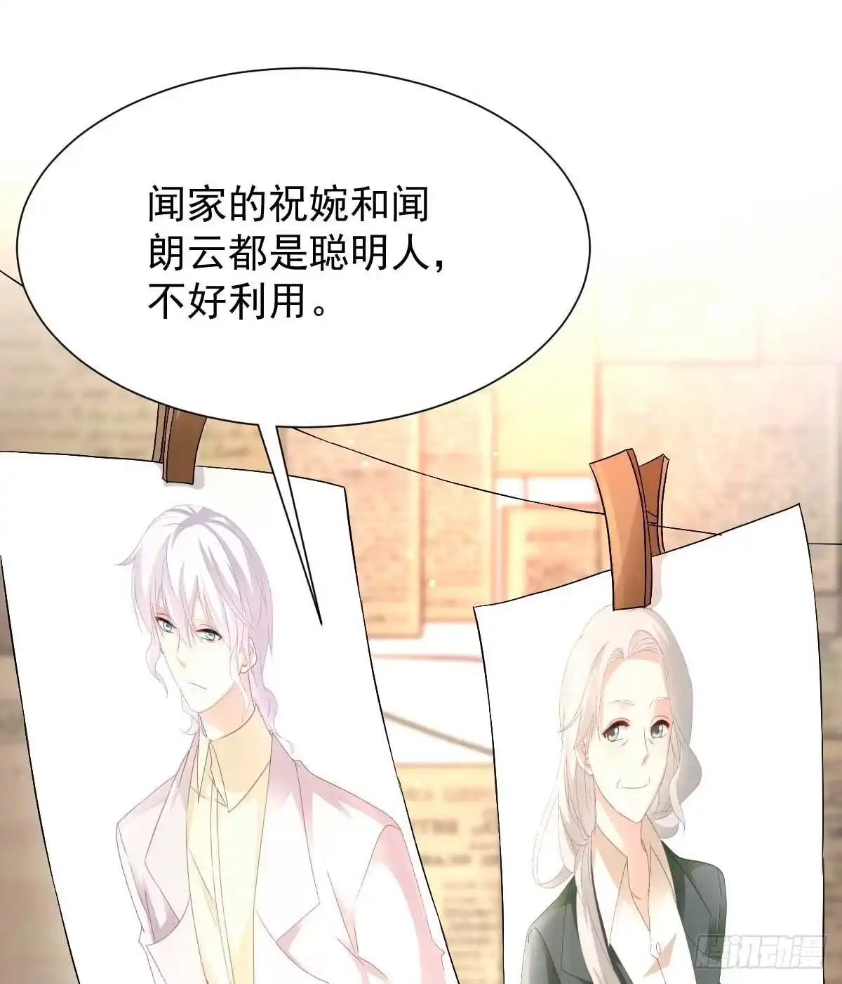 《拐个妈咪带回家》第347话 借刀杀人 第27页