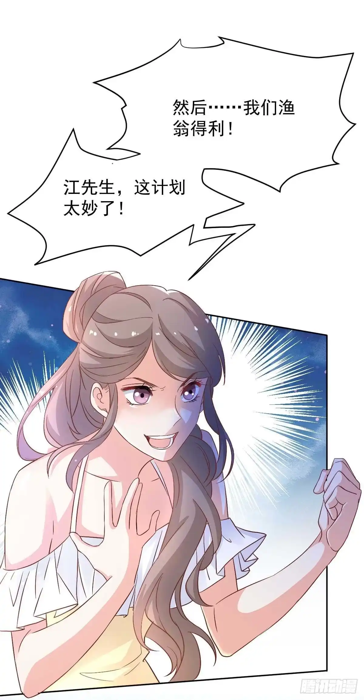 《拐个妈咪带回家》第347话 借刀杀人 第22页