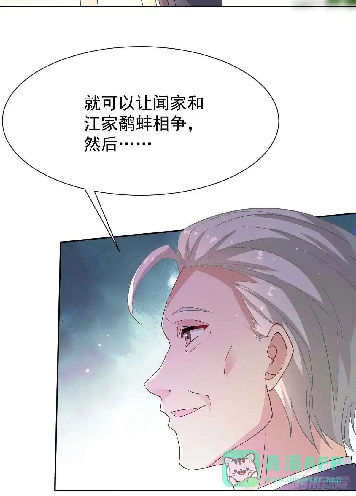 《拐个妈咪带回家》第347话 借刀杀人 第21页
