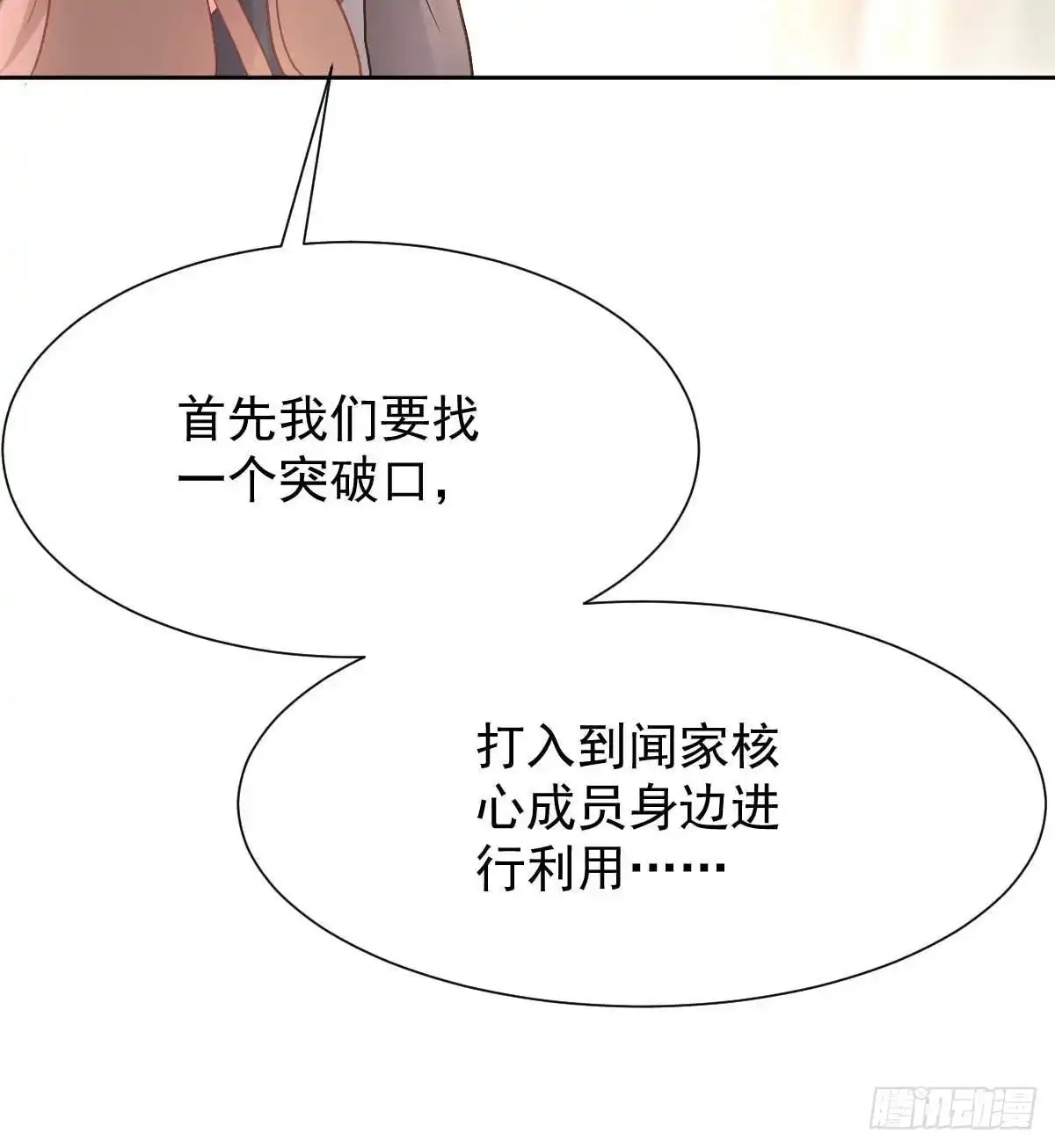 《拐个妈咪带回家》第347话 借刀杀人 第25页